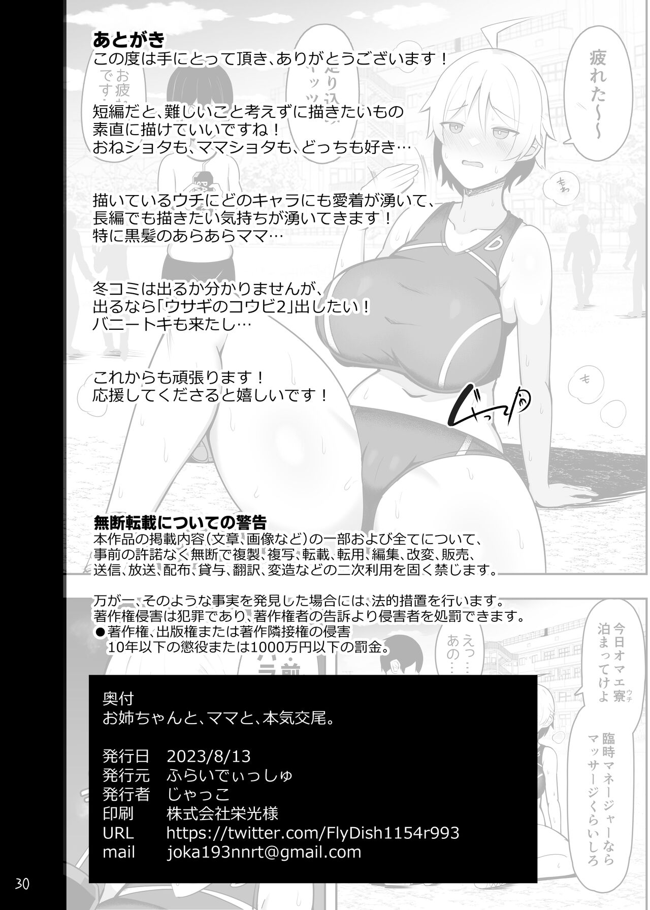 Oneechan to, Mama to, Honki Koubi. - Page 86