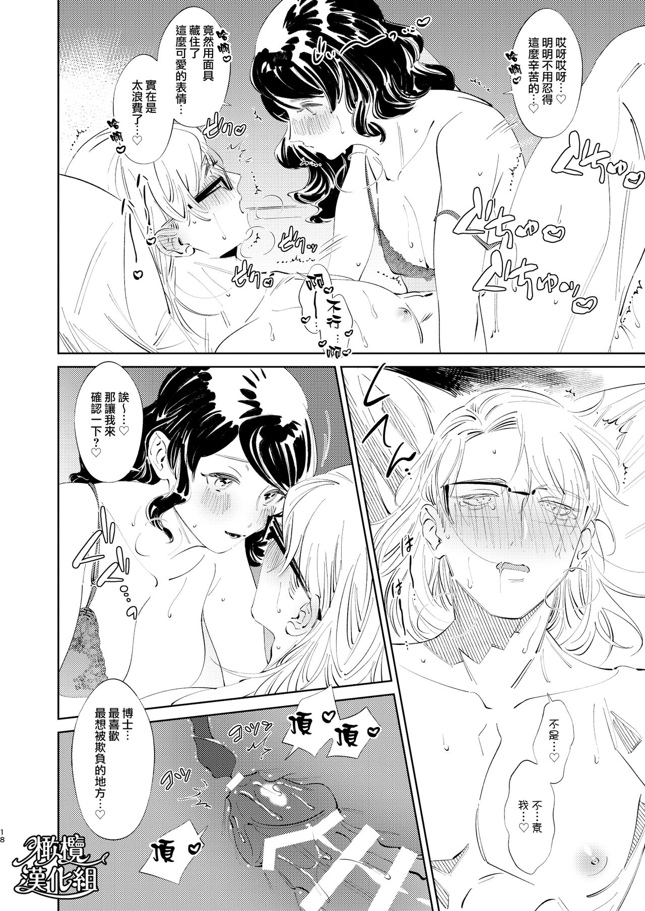 ［ karo ta］ kouzen no himitu｜公开的秘密 - Page 20
