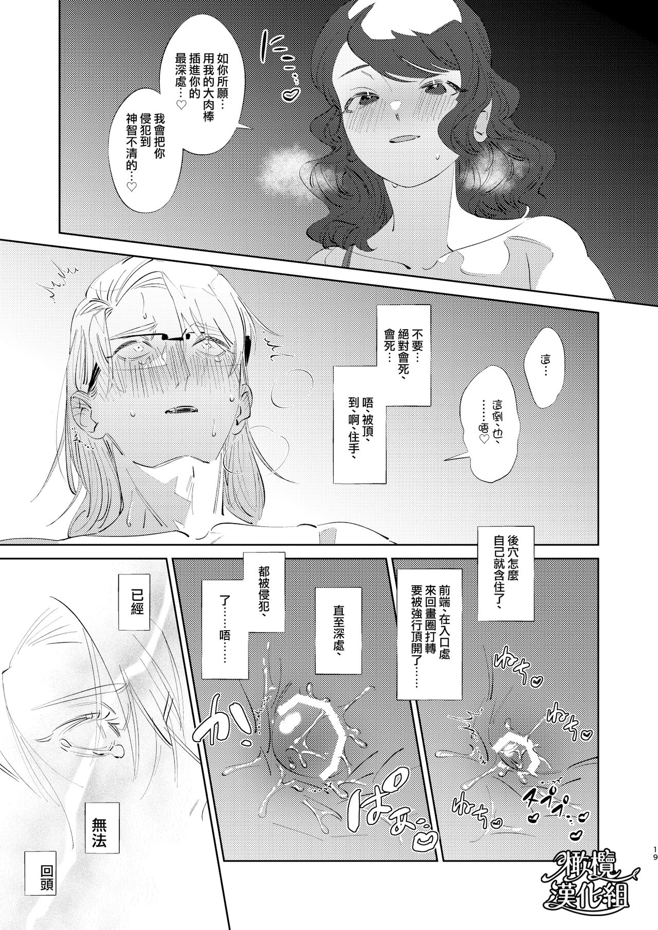 ［ karo ta］ kouzen no himitu｜公开的秘密 - Page 21