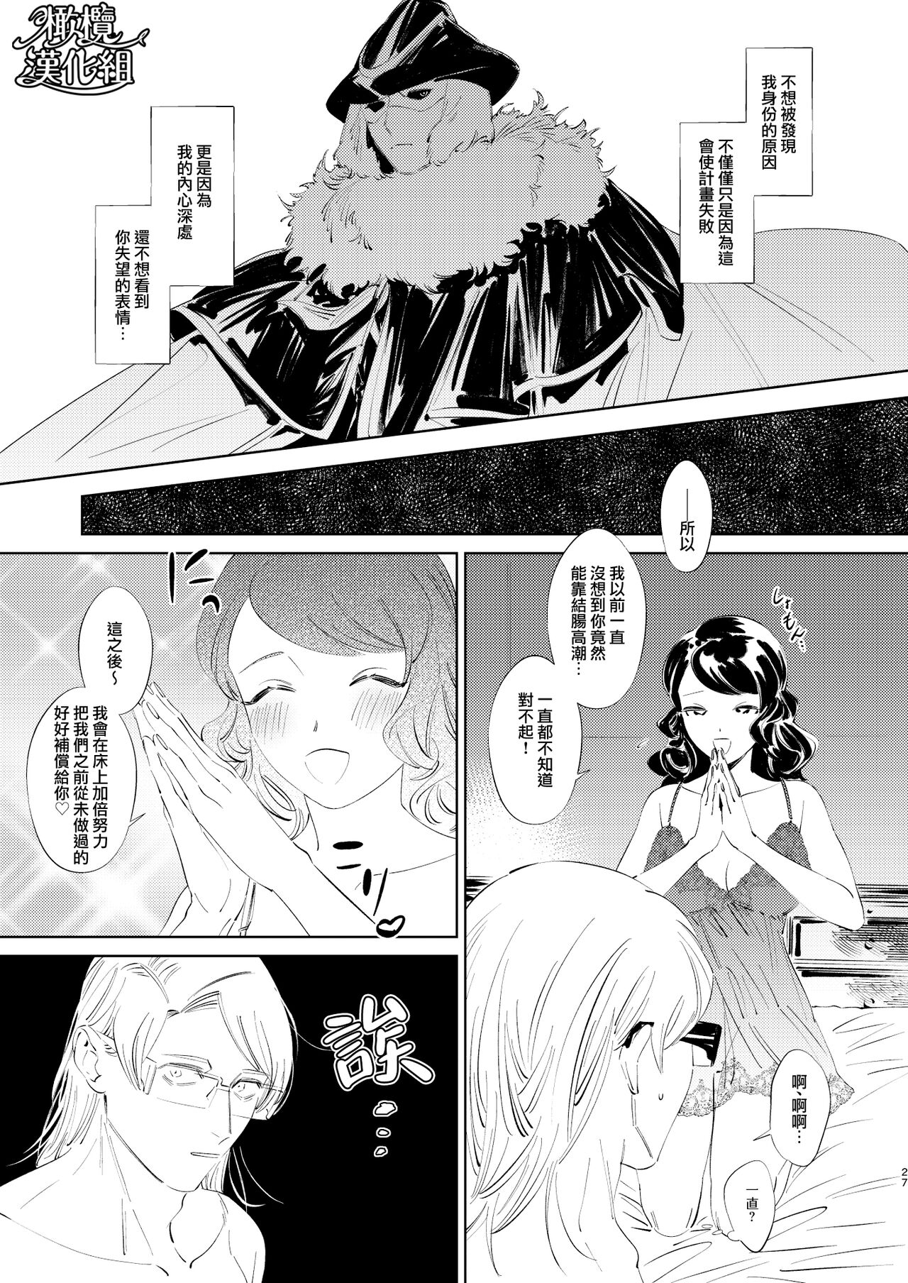 ［ karo ta］ kouzen no himitu｜公开的秘密 - Page 29