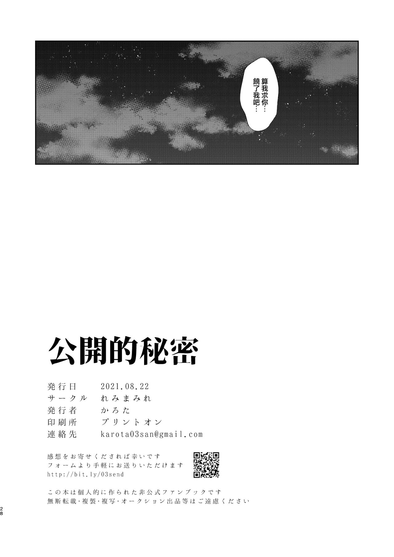 ［ karo ta］ kouzen no himitu｜公开的秘密 - Page 30