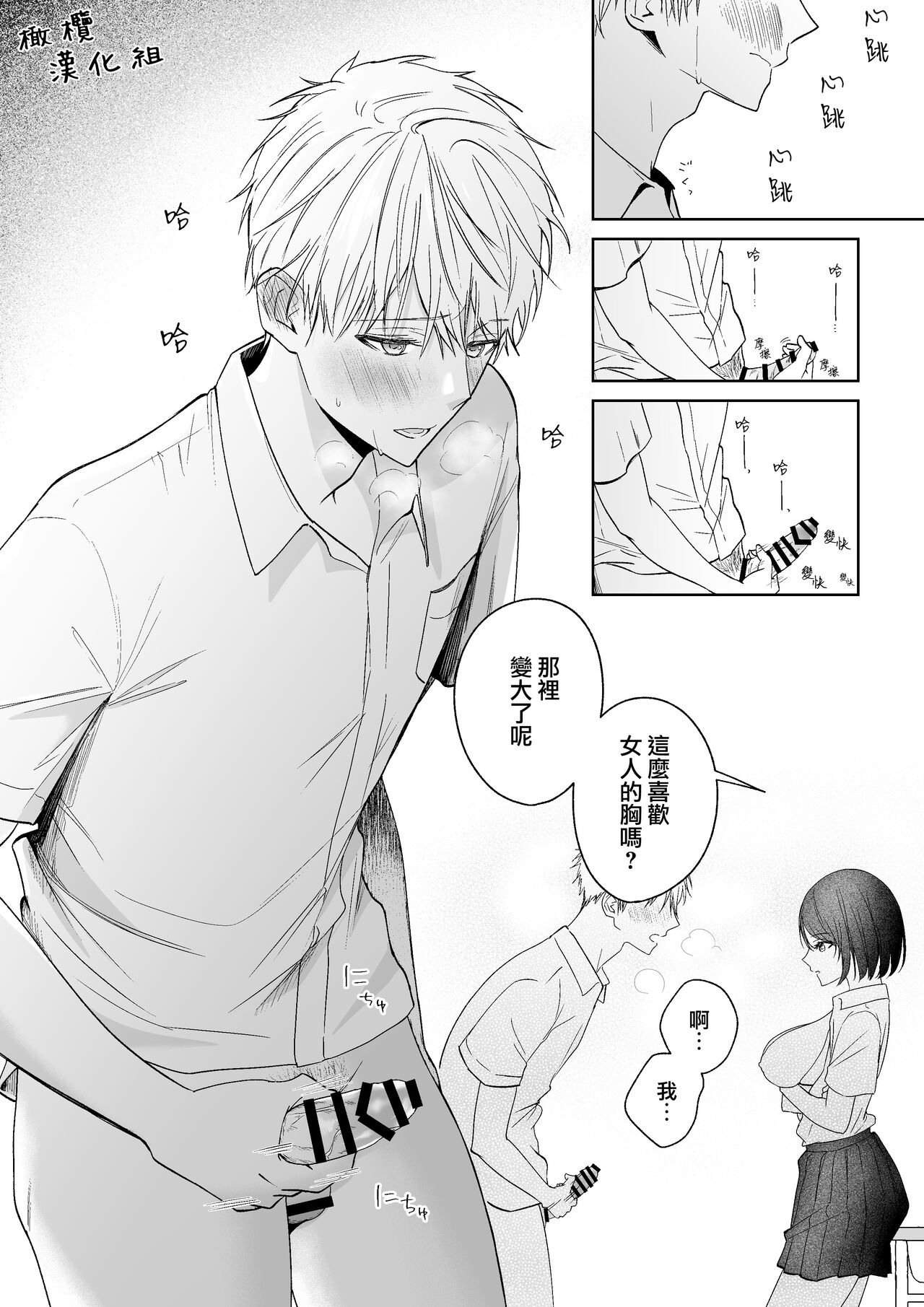 tonari no azarashi-kun｜邻座的九石君 - Page 13