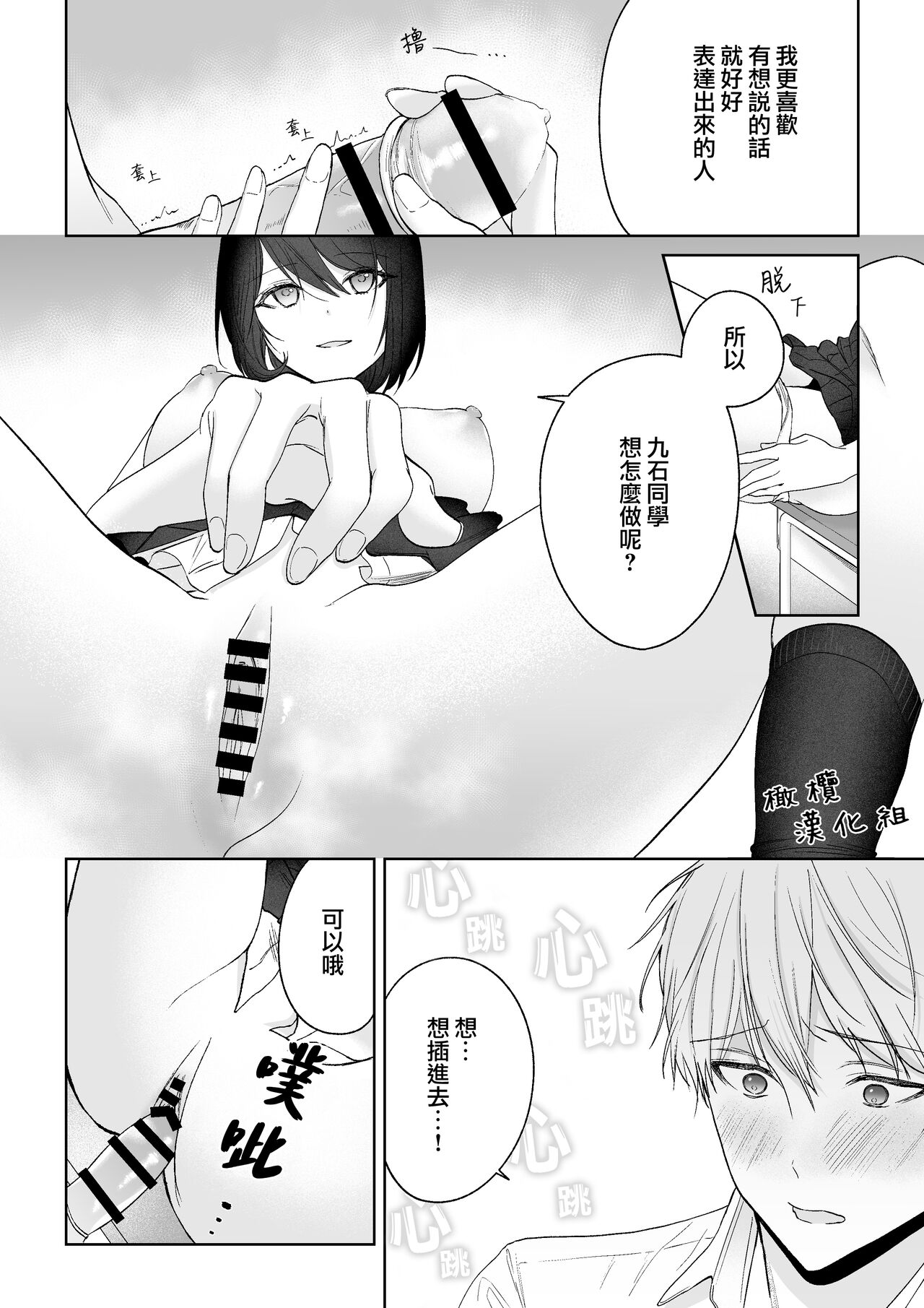 tonari no azarashi-kun｜邻座的九石君 - Page 17
