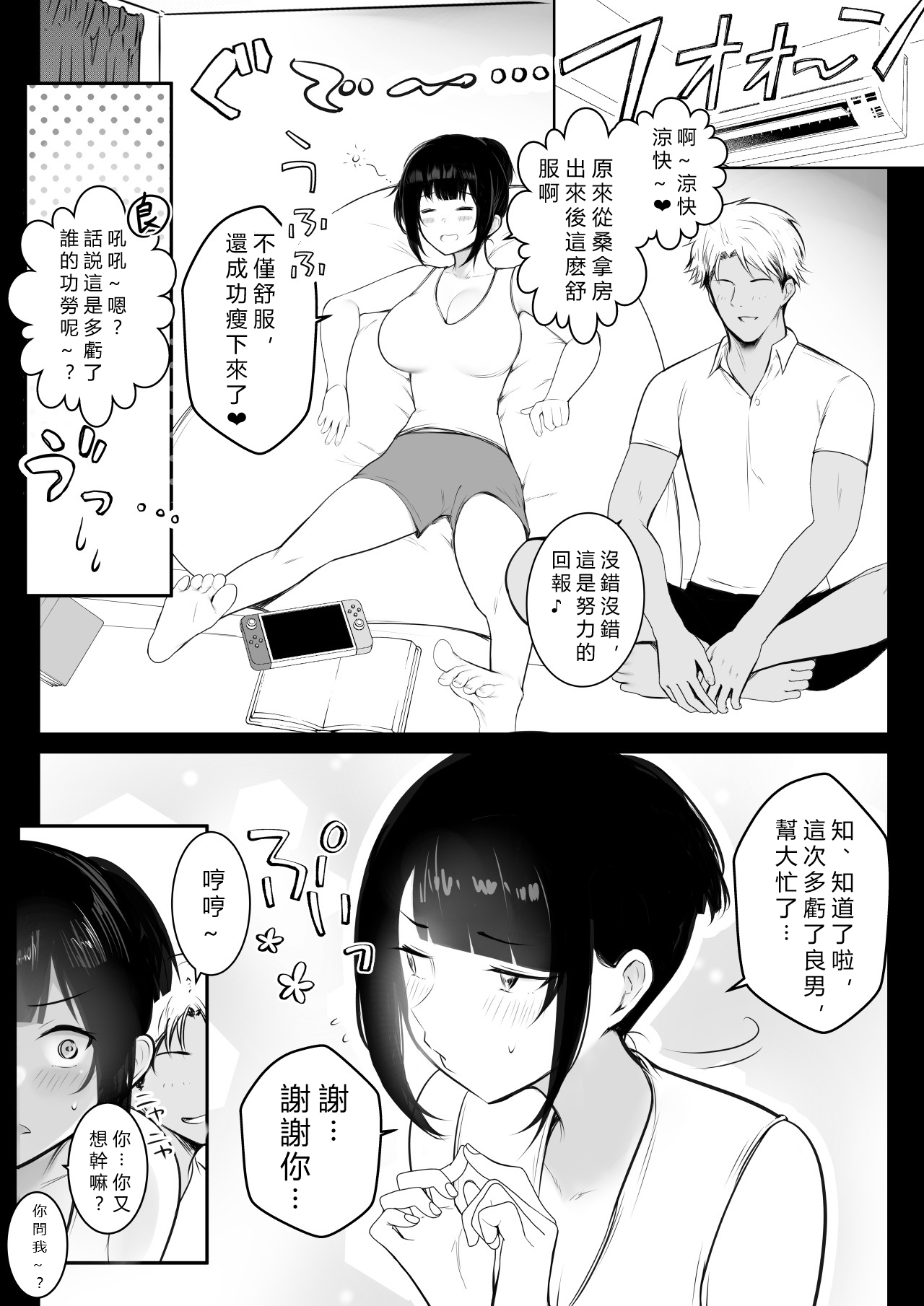 Boku no Kanojo wa Charao to Doukyochuu 3 - Page 40
