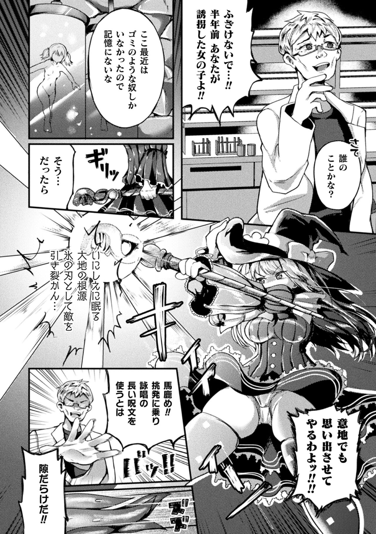 Kukkoro Heroines Vol. 27 - Page 34
