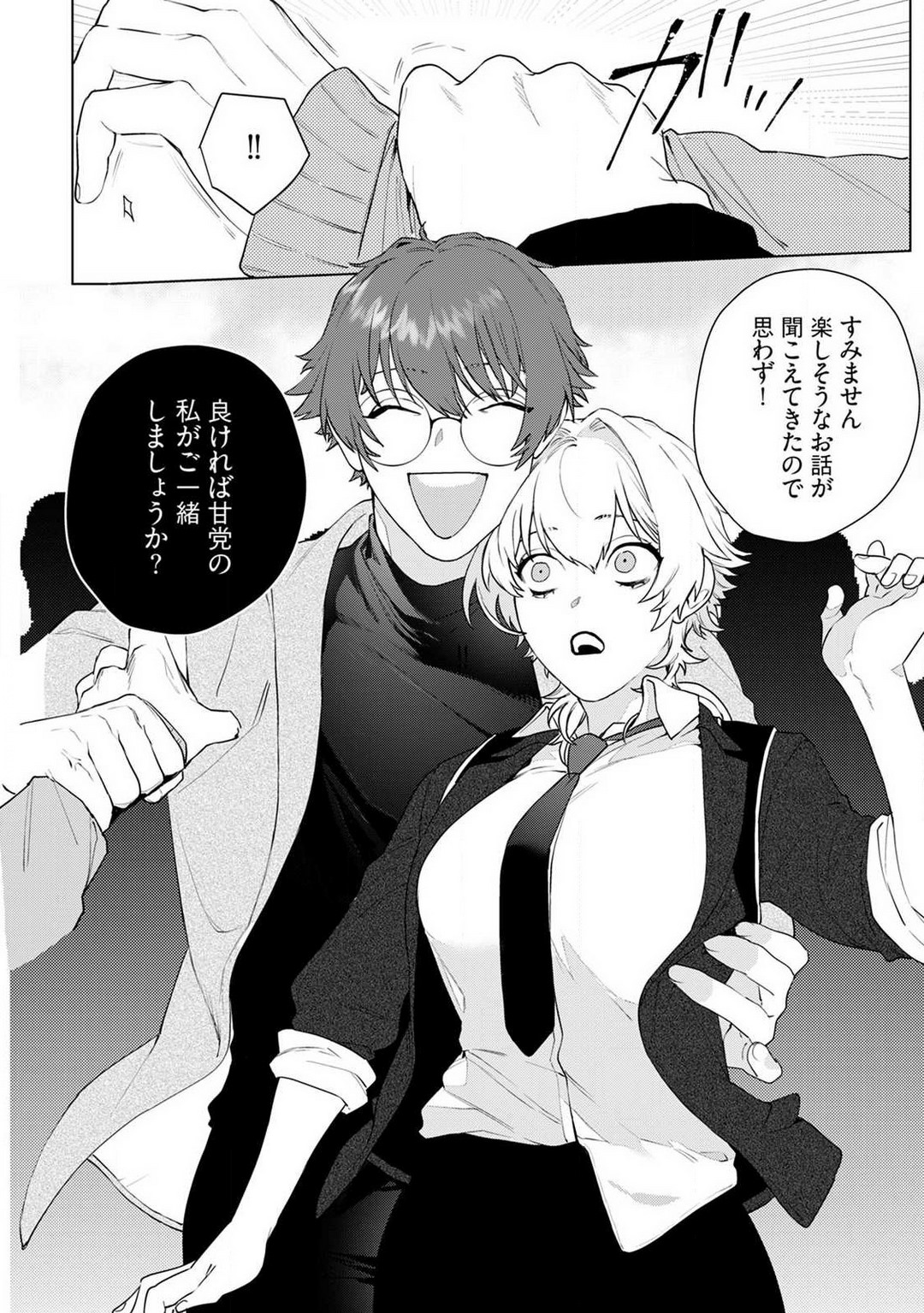 Onnanoko no Karada 1-3 - Page 10