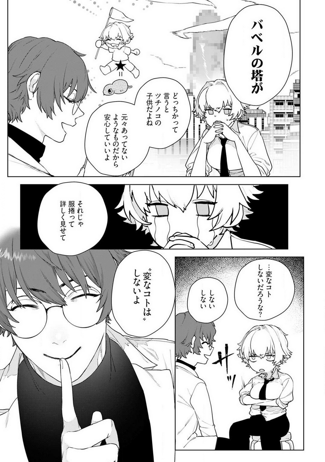 Onnanoko no Karada 1-3 - Page 15