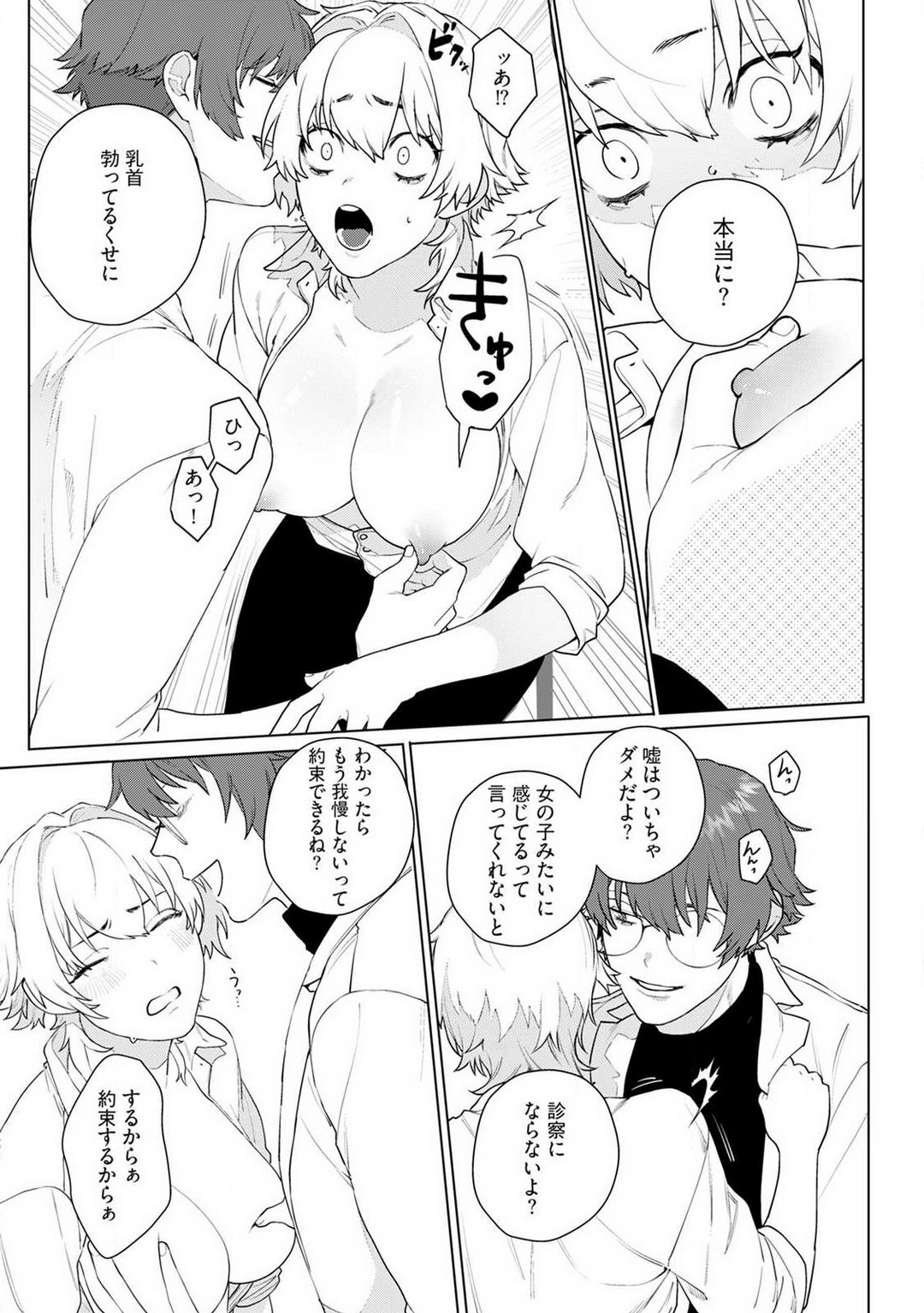 Onnanoko no Karada 1-3 - Page 19