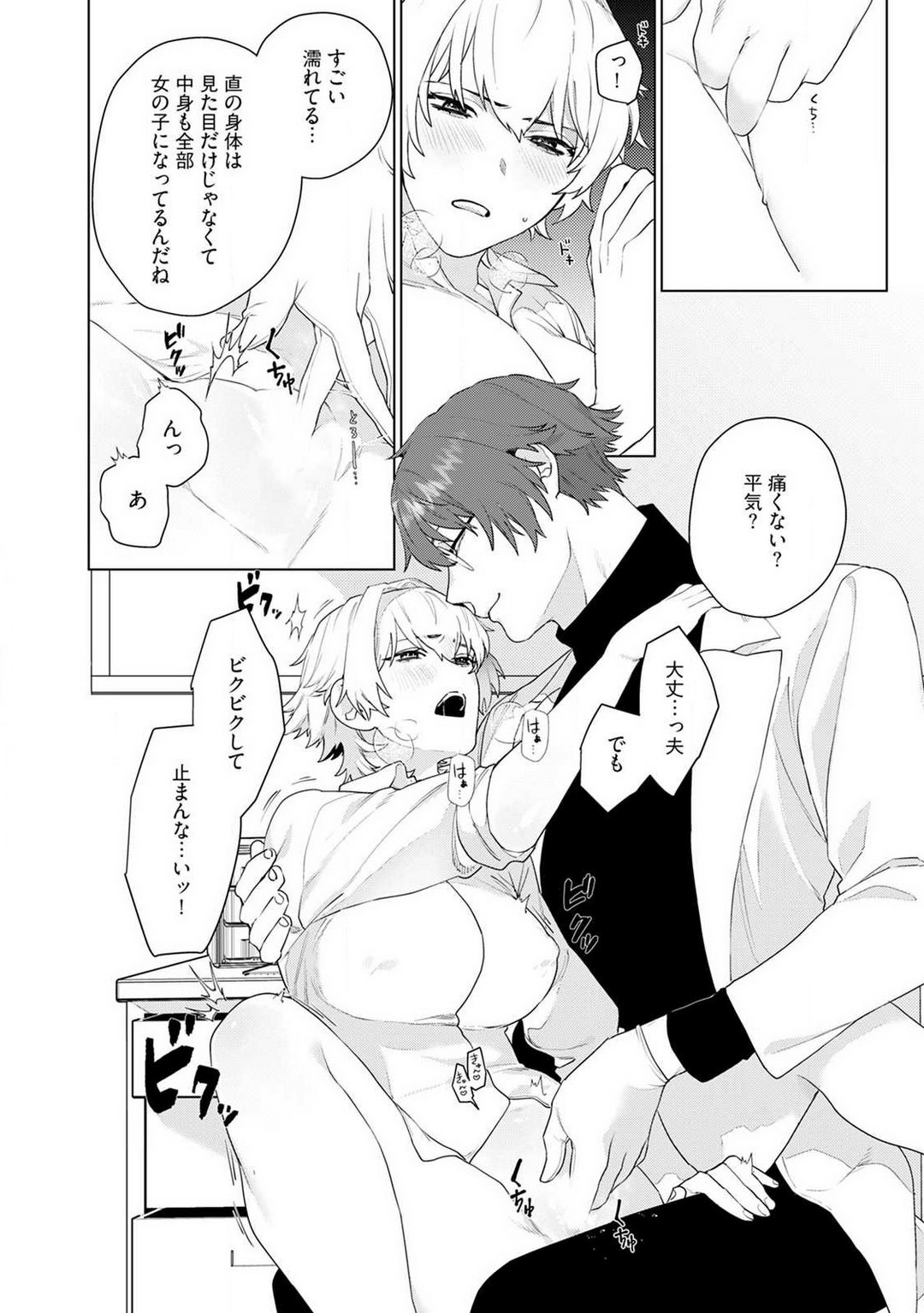 Onnanoko no Karada 1-3 - Page 22