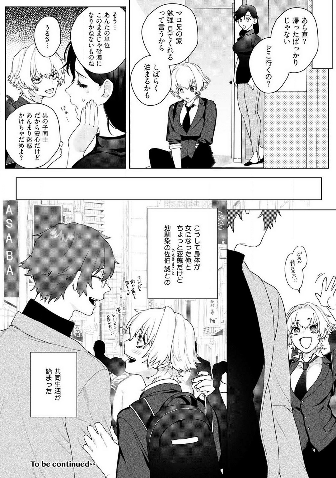 Onnanoko no Karada 1-3 - Page 30