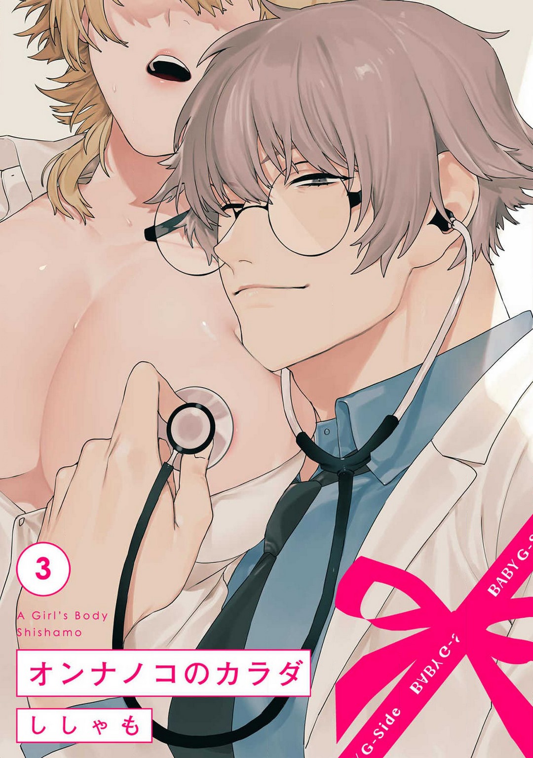Onnanoko no Karada 1-3 - Page 63