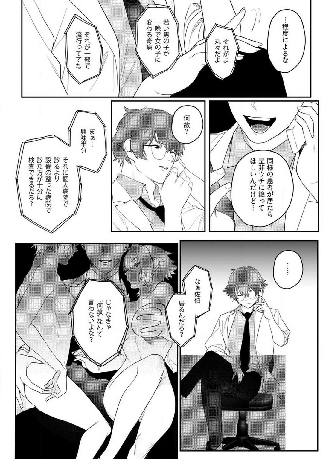 Onnanoko no Karada 1-3 - Page 66