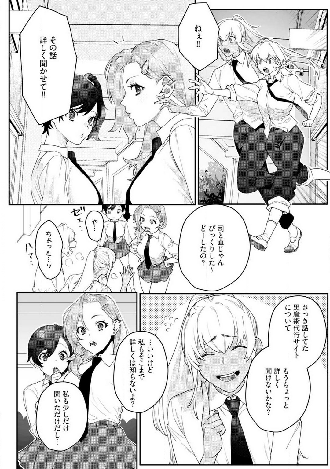 Onnanoko no Karada 1-3 - Page 68