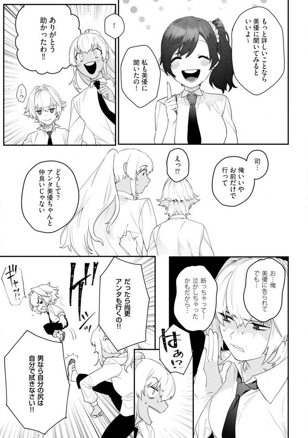 Onnanoko no Karada 1-3 - Page 69