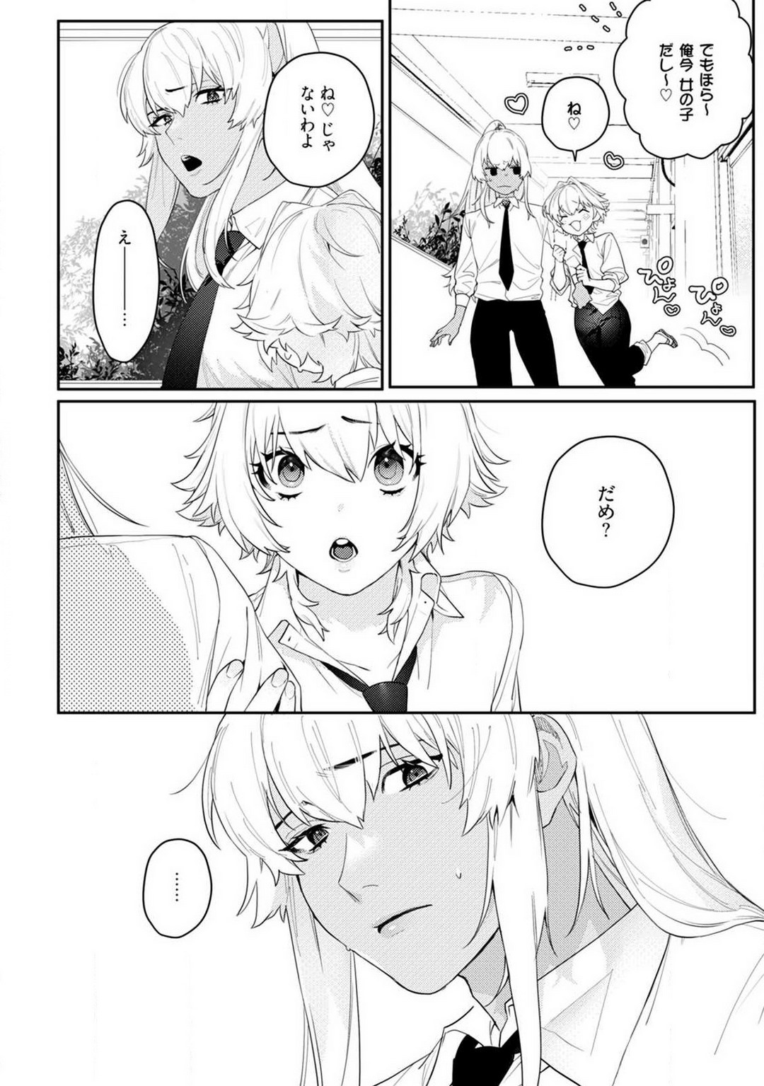 Onnanoko no Karada 1-3 - Page 70