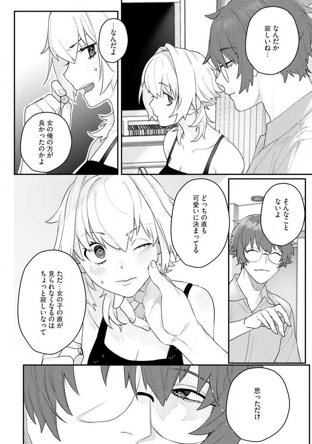 Onnanoko no Karada 1-3 - Page 78