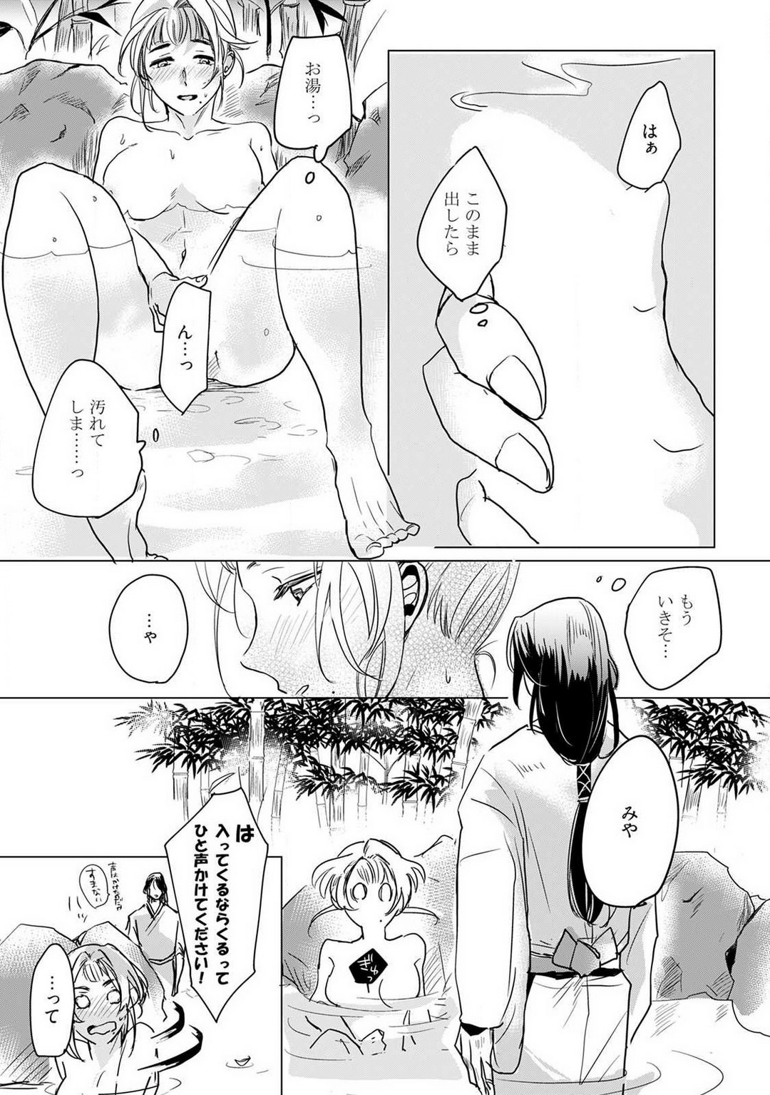 [mono] Okitsune-sama no Wakeari Yome 1-5 - Page 11