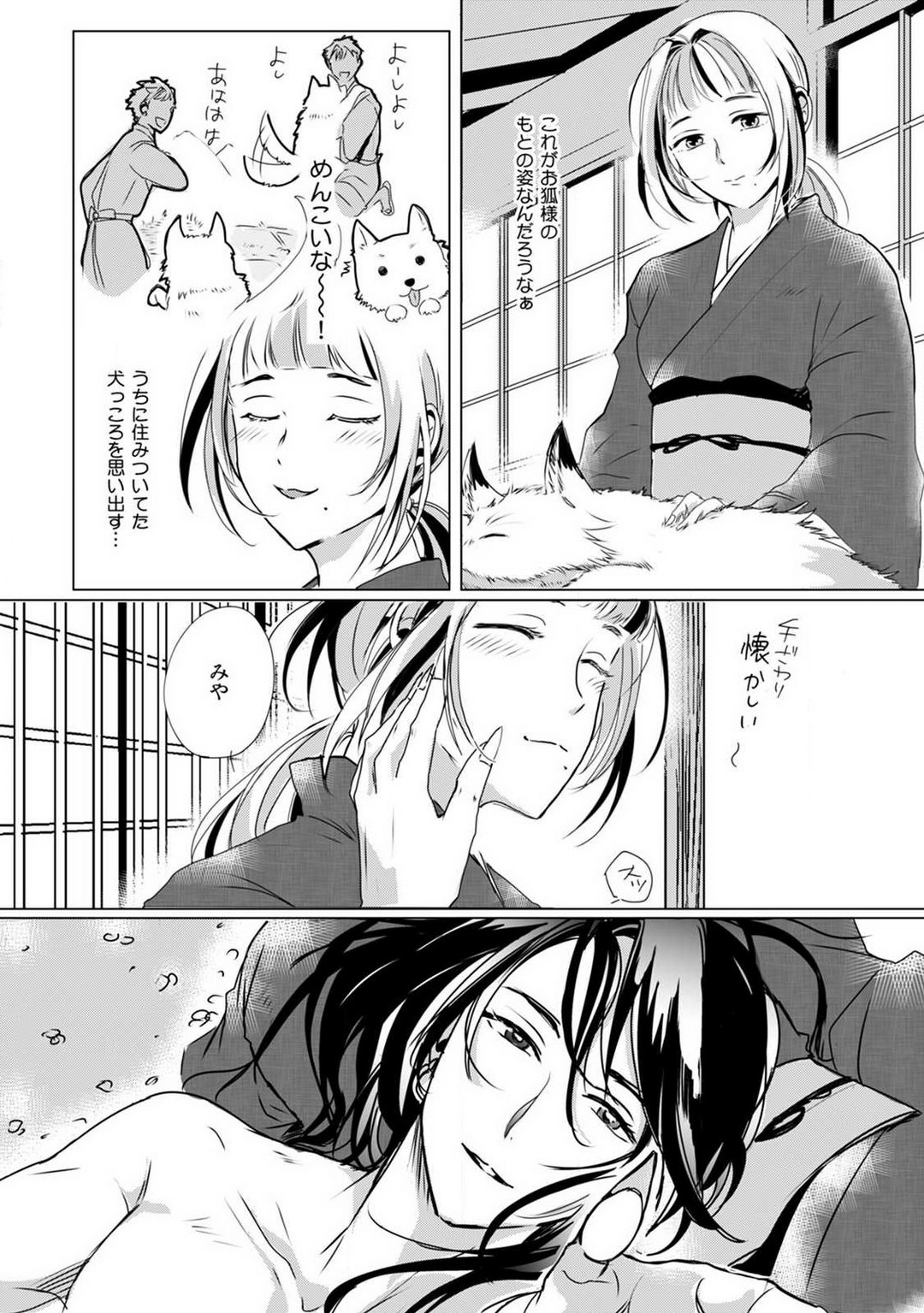[mono] Okitsune-sama no Wakeari Yome 1-5 - Page 23