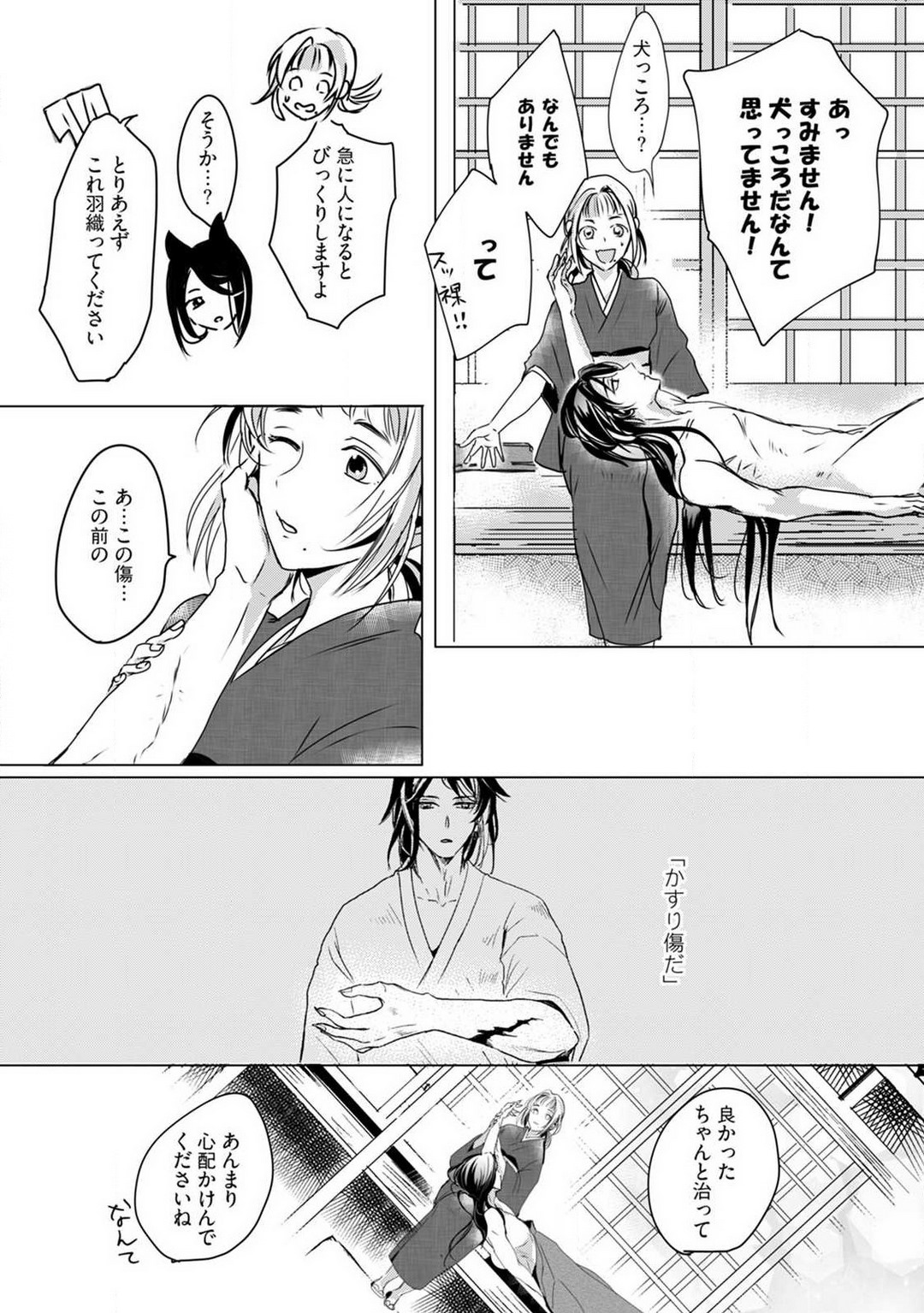 [mono] Okitsune-sama no Wakeari Yome 1-5 - Page 24