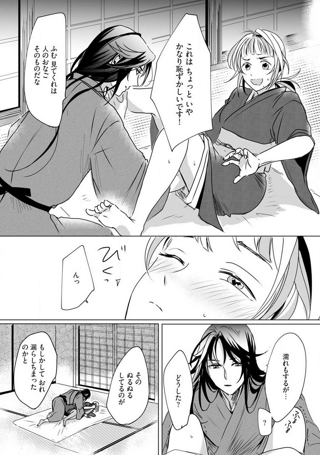 [mono] Okitsune-sama no Wakeari Yome 1-5 - Page 28