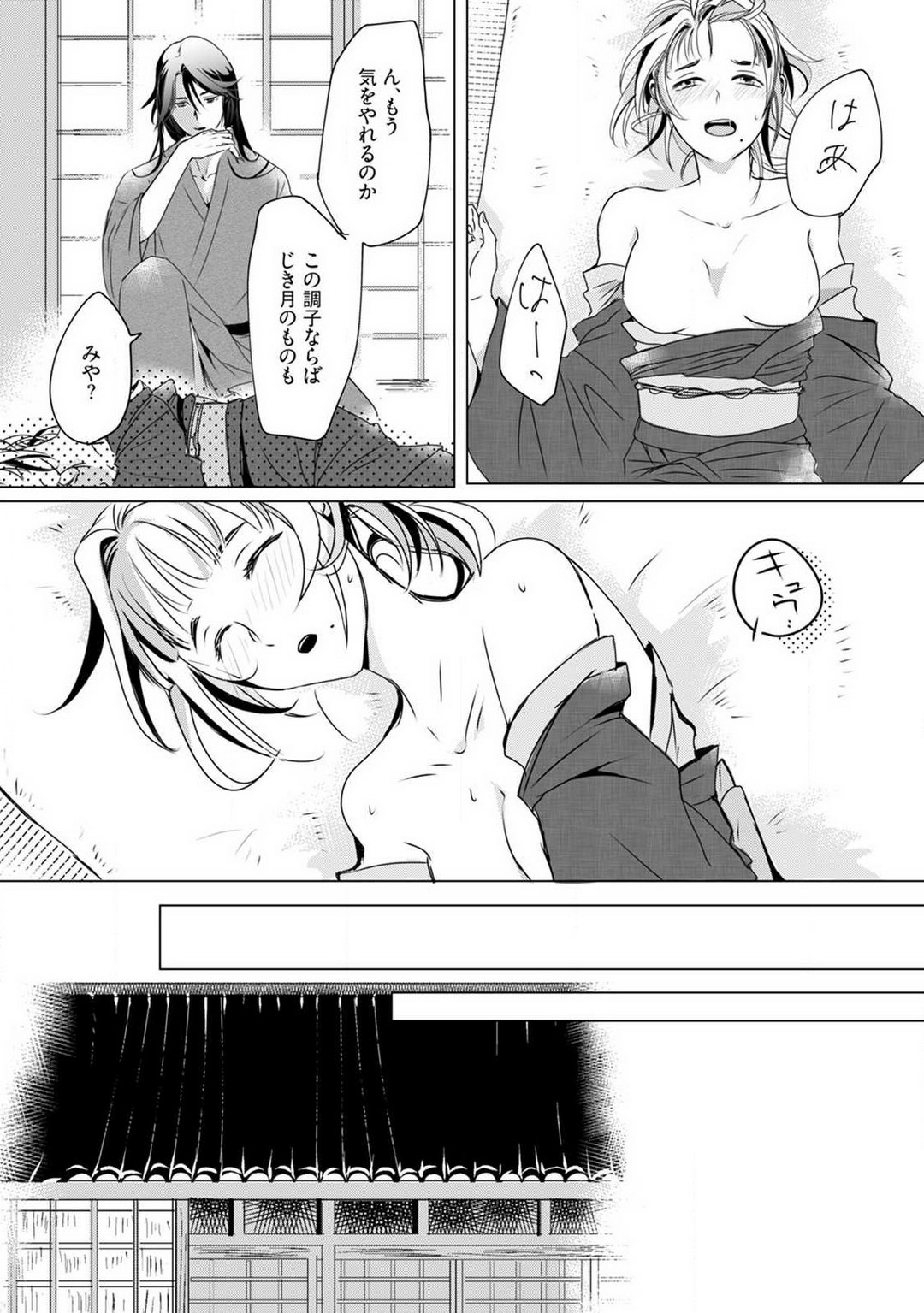 [mono] Okitsune-sama no Wakeari Yome 1-5 - Page 32