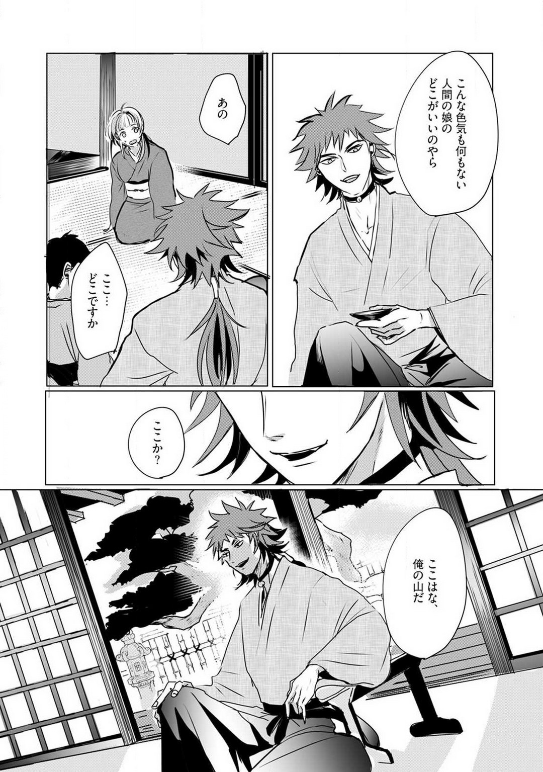 [mono] Okitsune-sama no Wakeari Yome 1-5 - Page 65