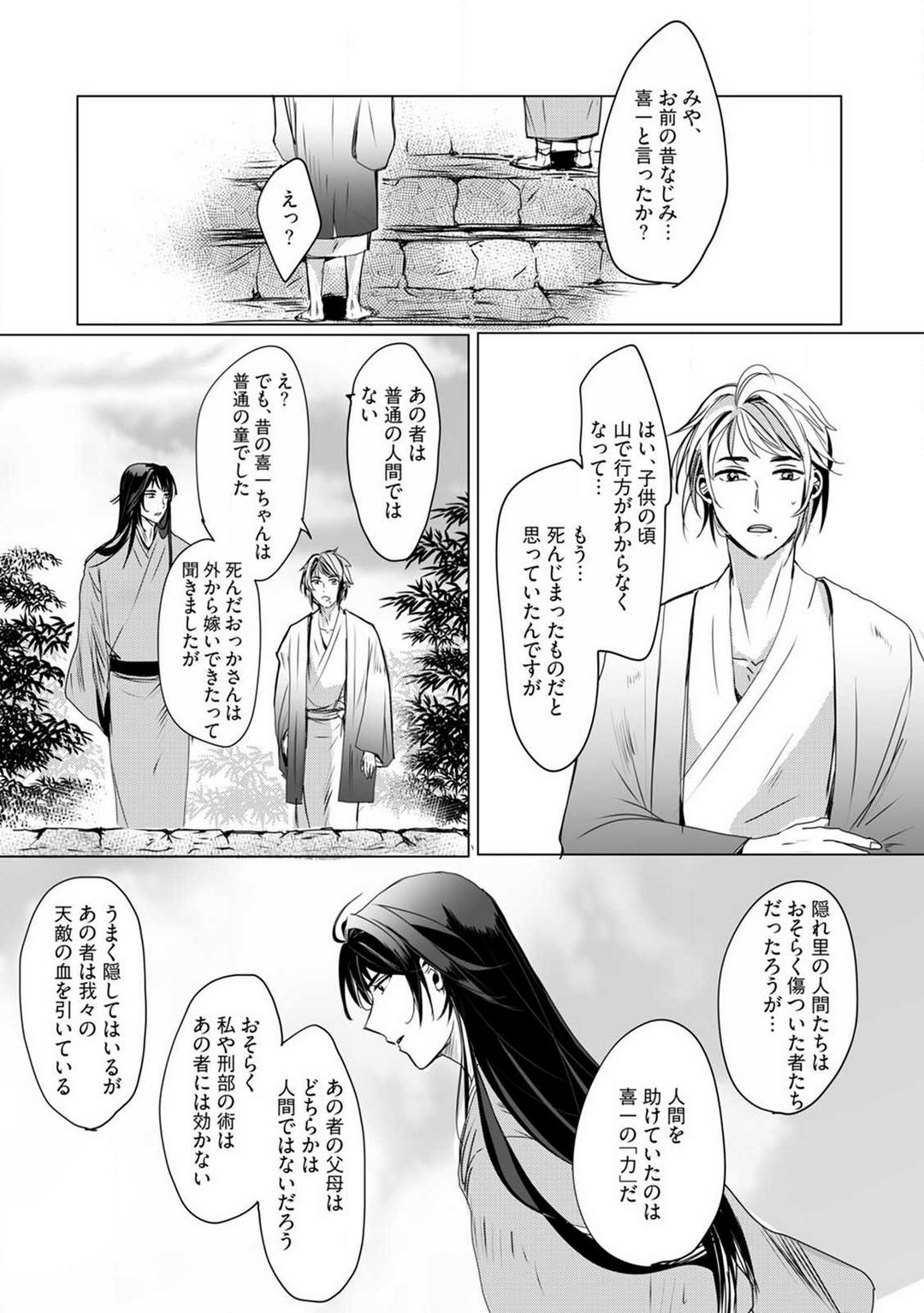 [mono] Okitsune-sama no Wakeari Yome 1-5 - Page 86