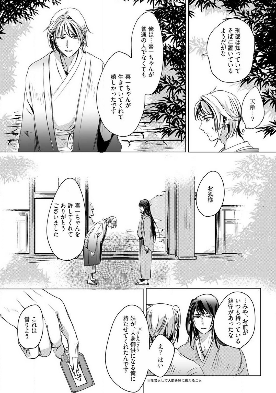 [mono] Okitsune-sama no Wakeari Yome 1-5 - Page 87