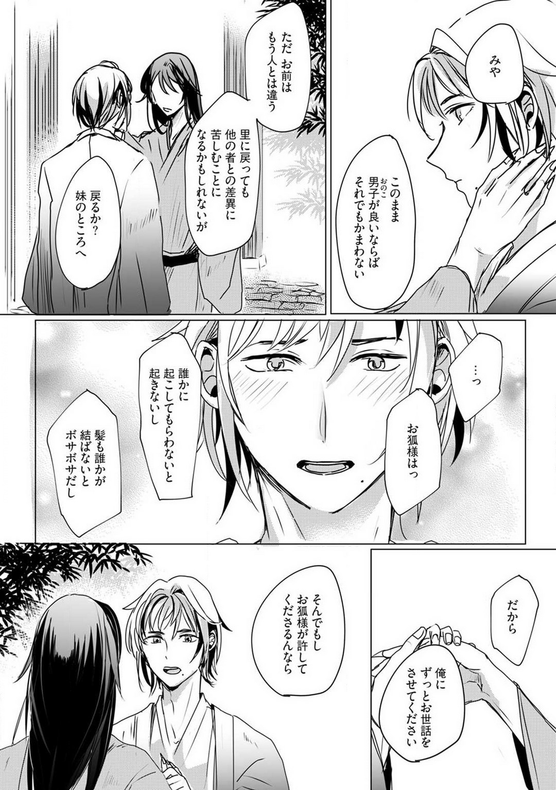 [mono] Okitsune-sama no Wakeari Yome 1-5 - Page 89