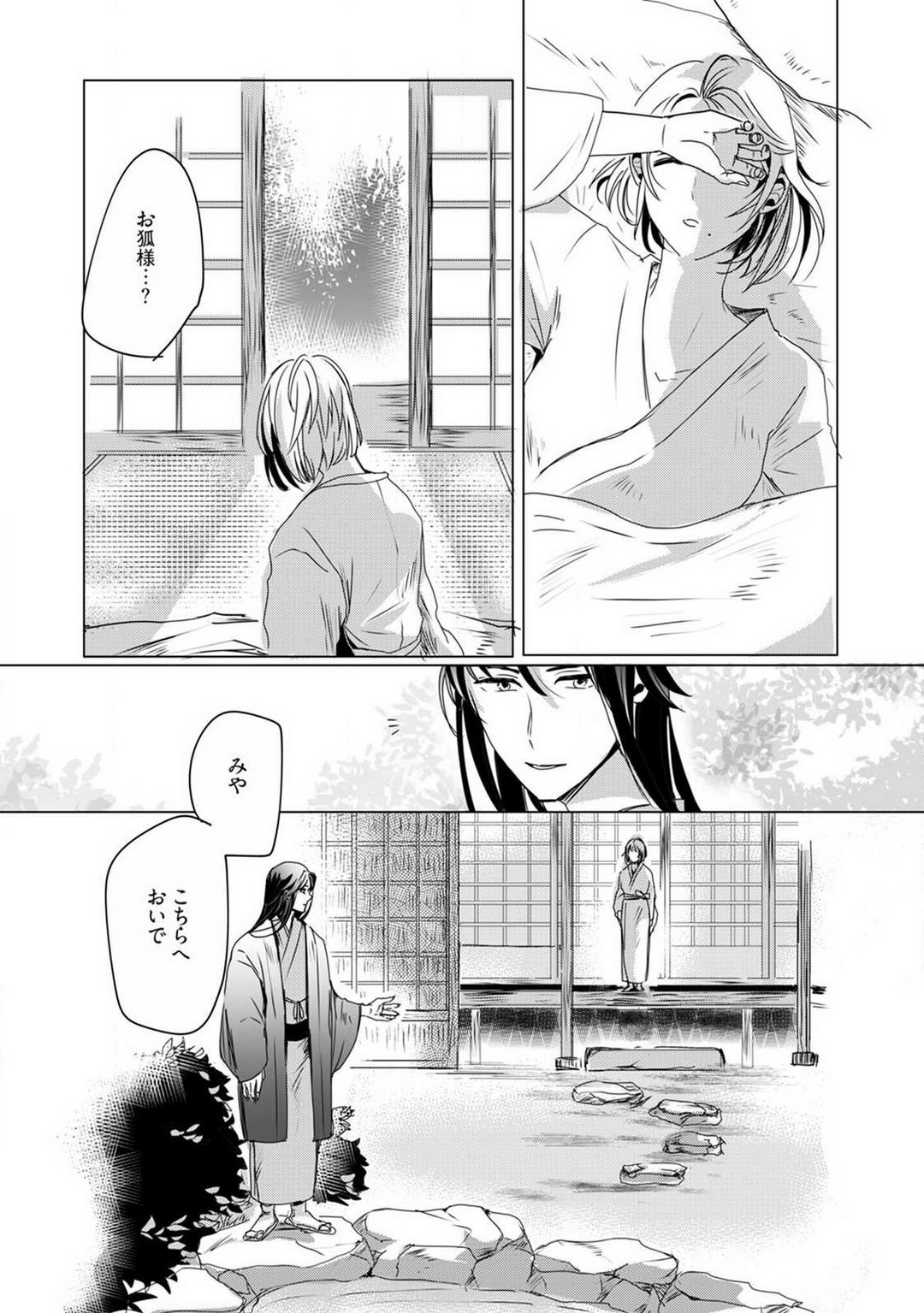 [mono] Okitsune-sama no Wakeari Yome 1-5 - Page 97