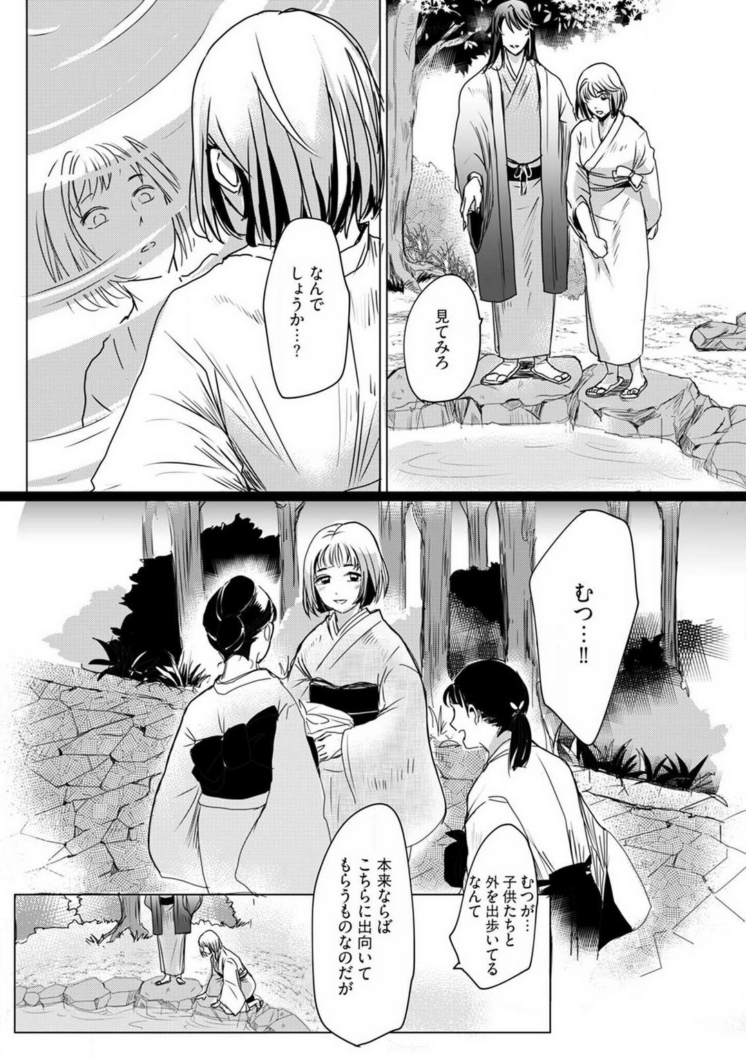 [mono] Okitsune-sama no Wakeari Yome 1-5 - Page 98