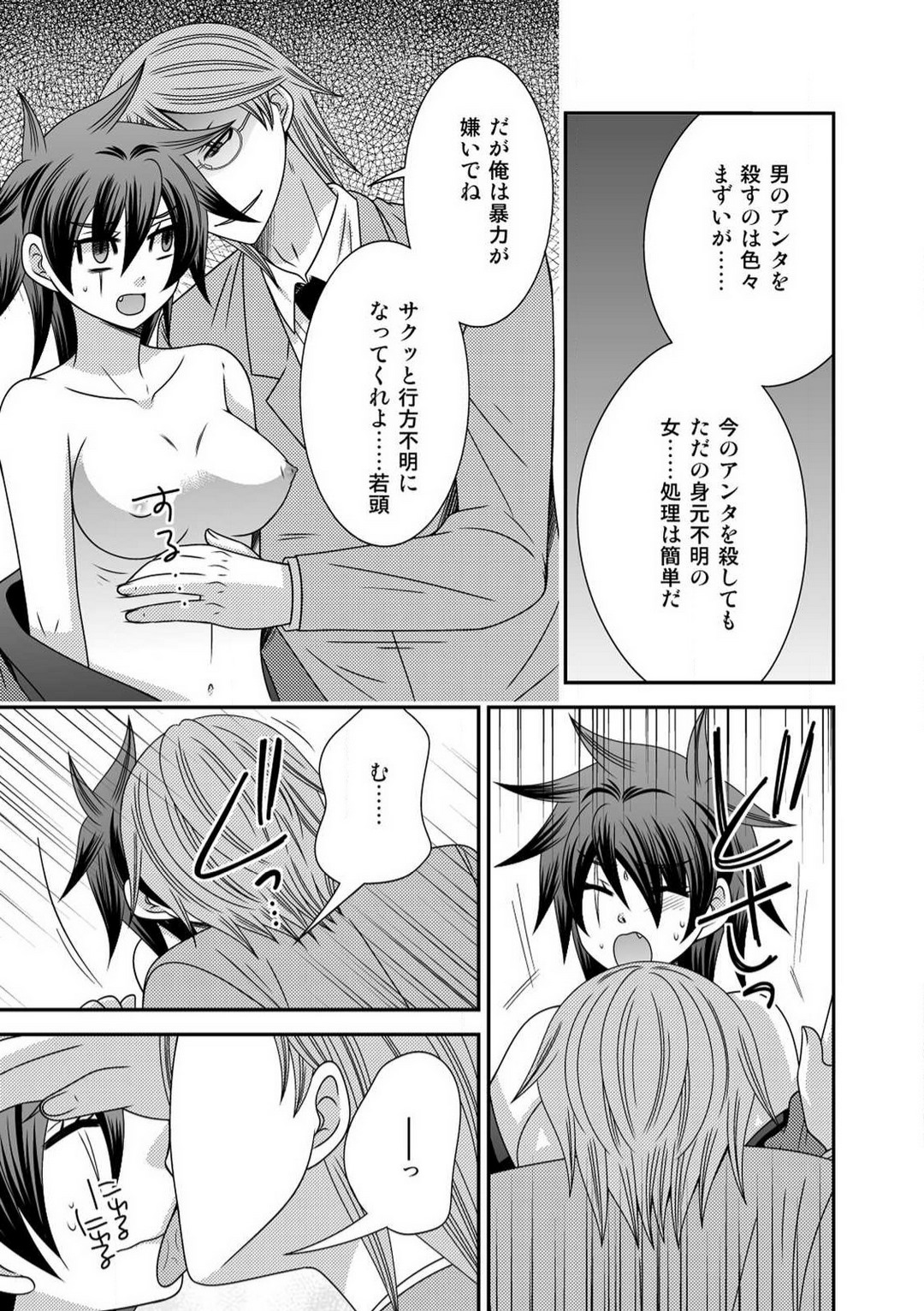 Gokudou no Ore ga Onna ni Narimashite. 1-3 - Page 11