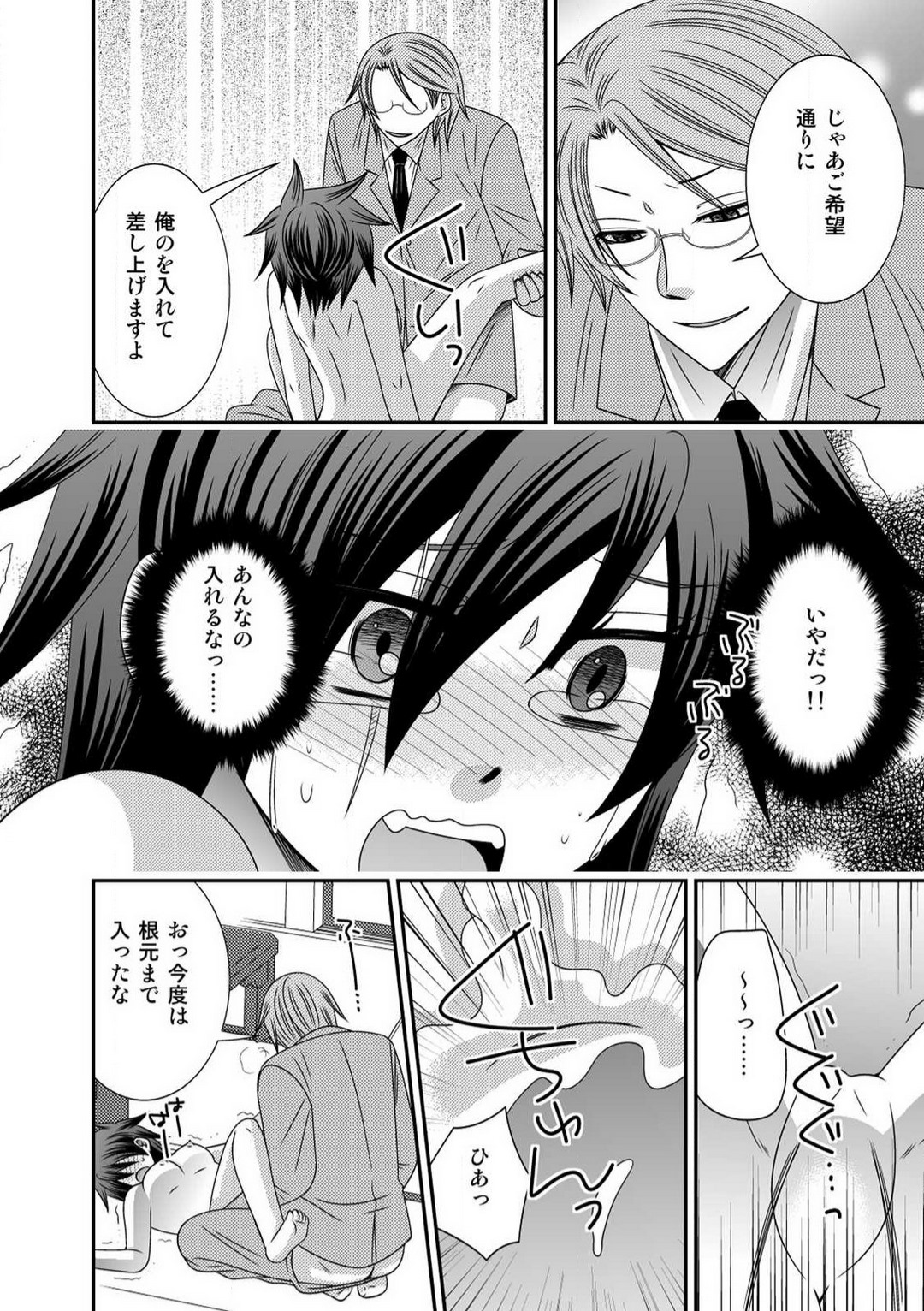 Gokudou no Ore ga Onna ni Narimashite. 1-3 - Page 16