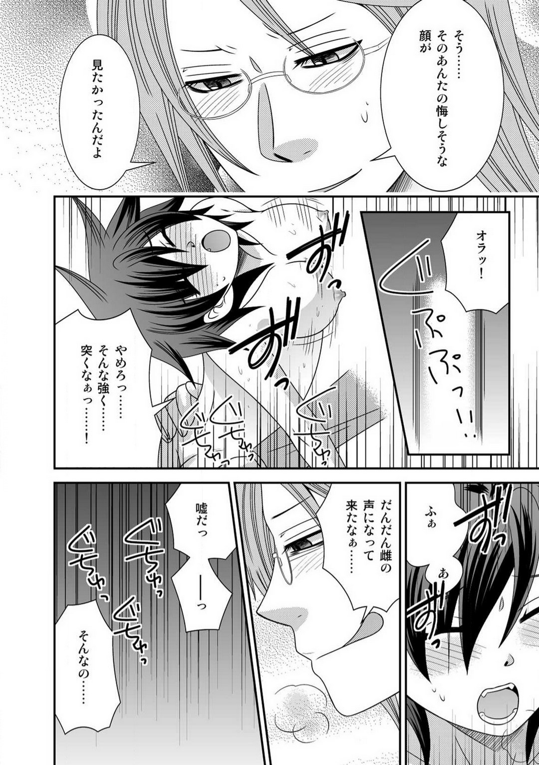 Gokudou no Ore ga Onna ni Narimashite. 1-3 - Page 18