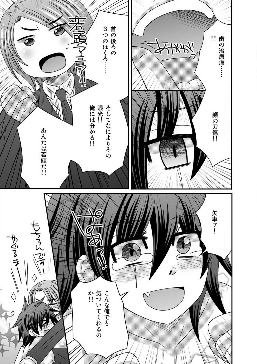 Gokudou no Ore ga Onna ni Narimashite. 1-3 - Page 21