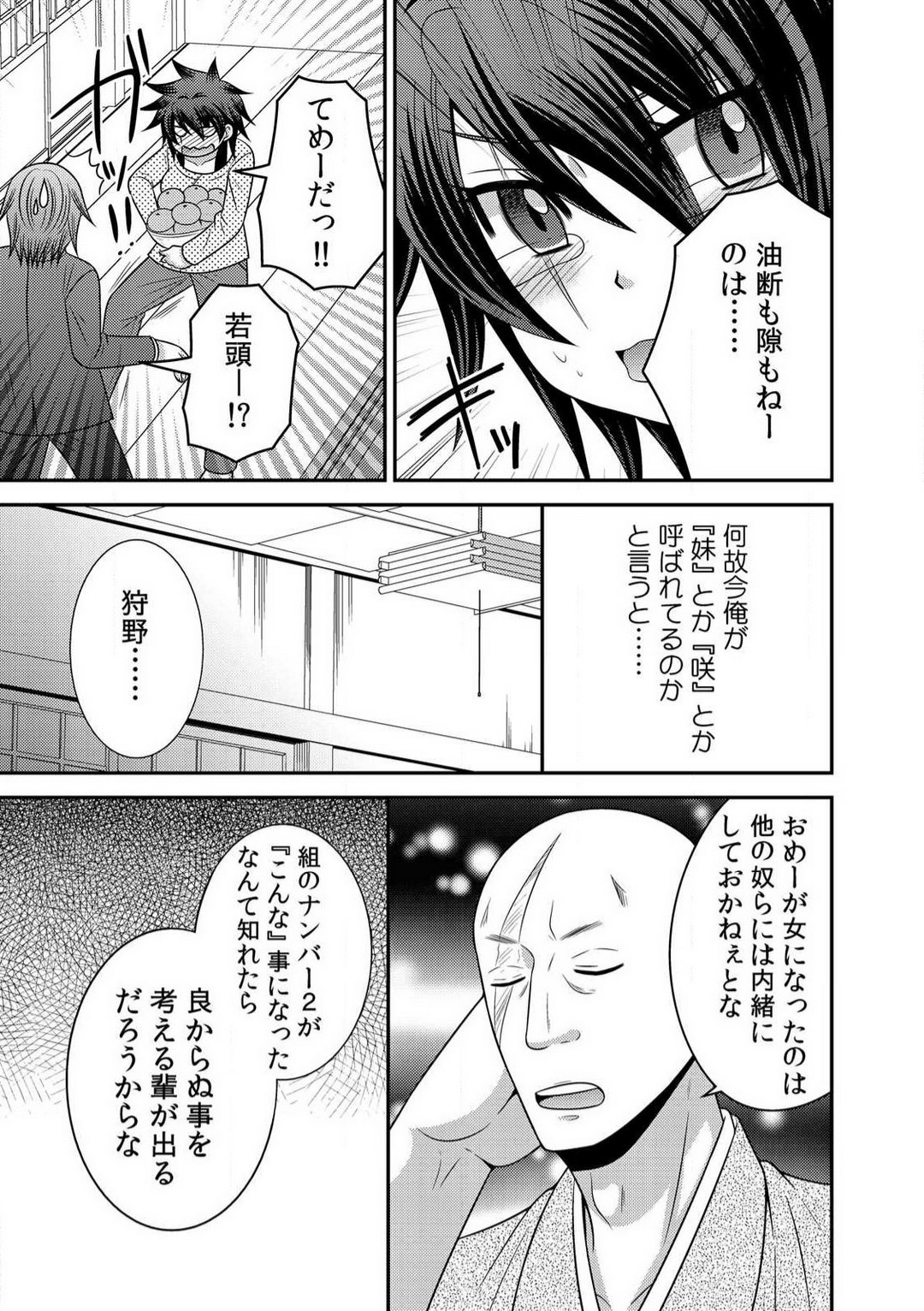 Gokudou no Ore ga Onna ni Narimashite. 1-3 - Page 55