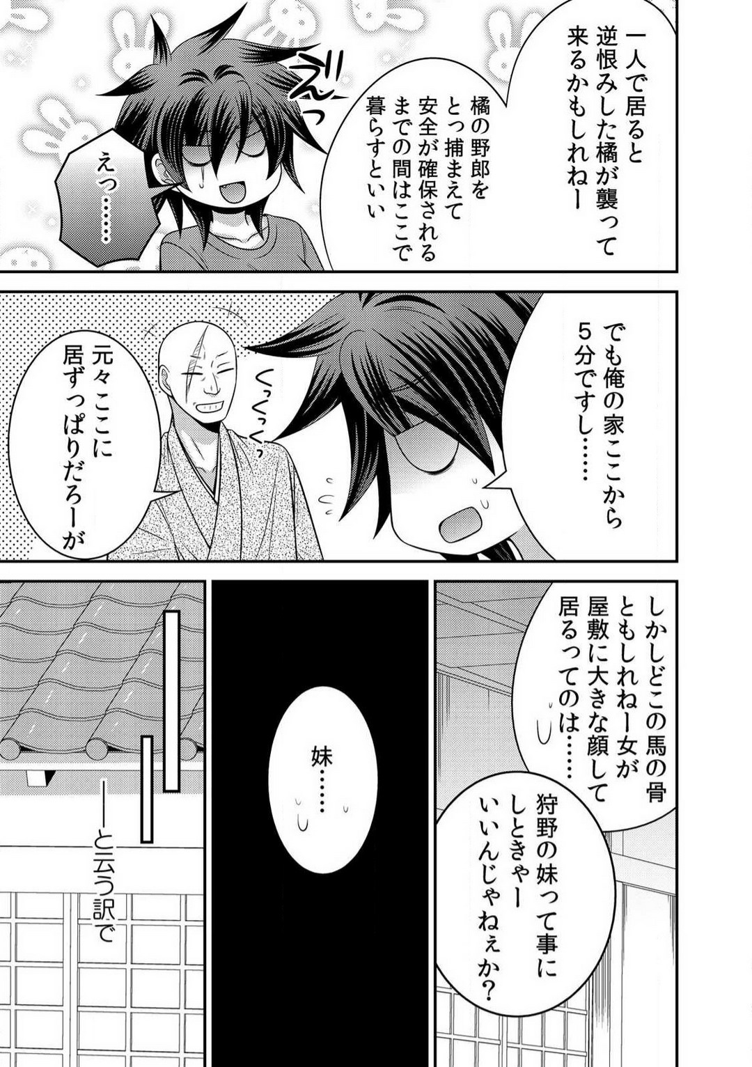 Gokudou no Ore ga Onna ni Narimashite. 1-3 - Page 57
