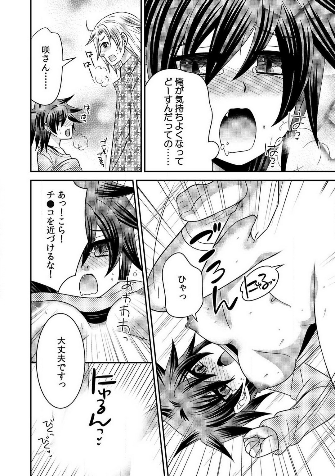 Gokudou no Ore ga Onna ni Narimashite. 1-3 - Page 70