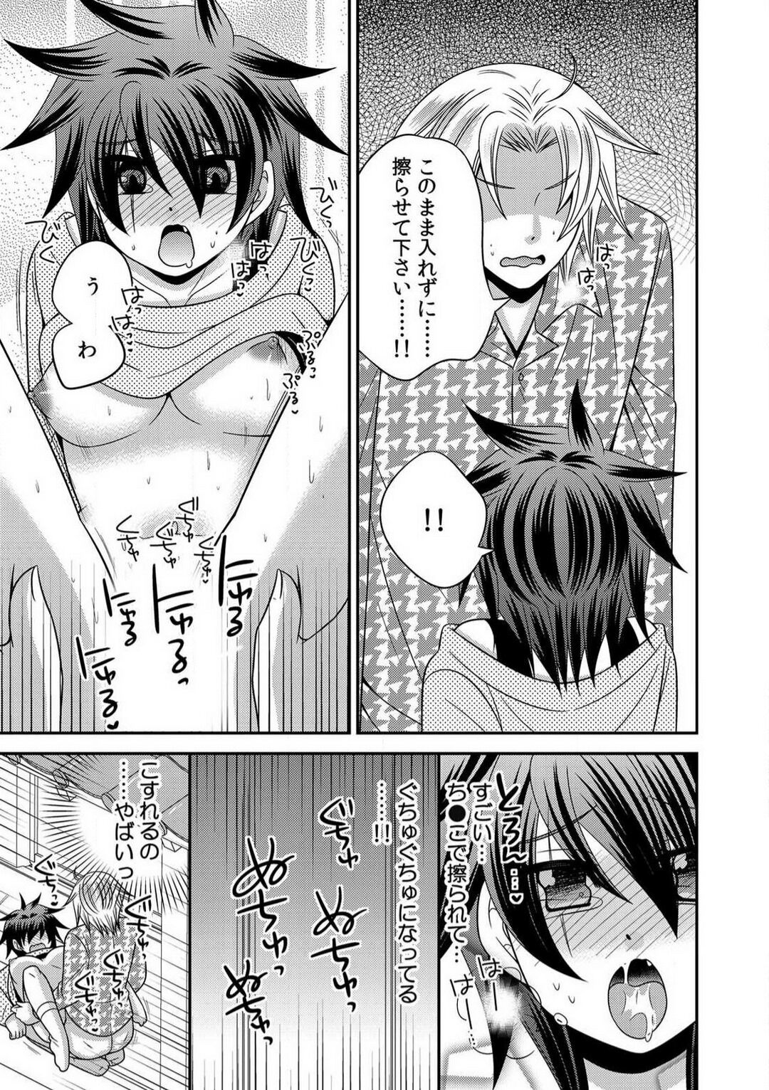 Gokudou no Ore ga Onna ni Narimashite. 1-3 - Page 71
