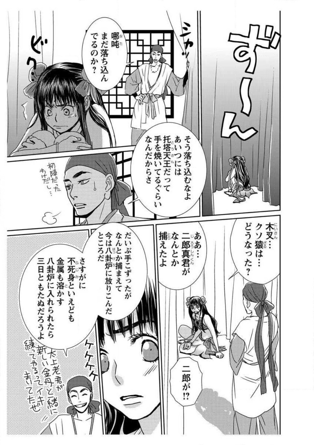Ero Melhen Saiyuuki Gaiden Suirenka - Page 9