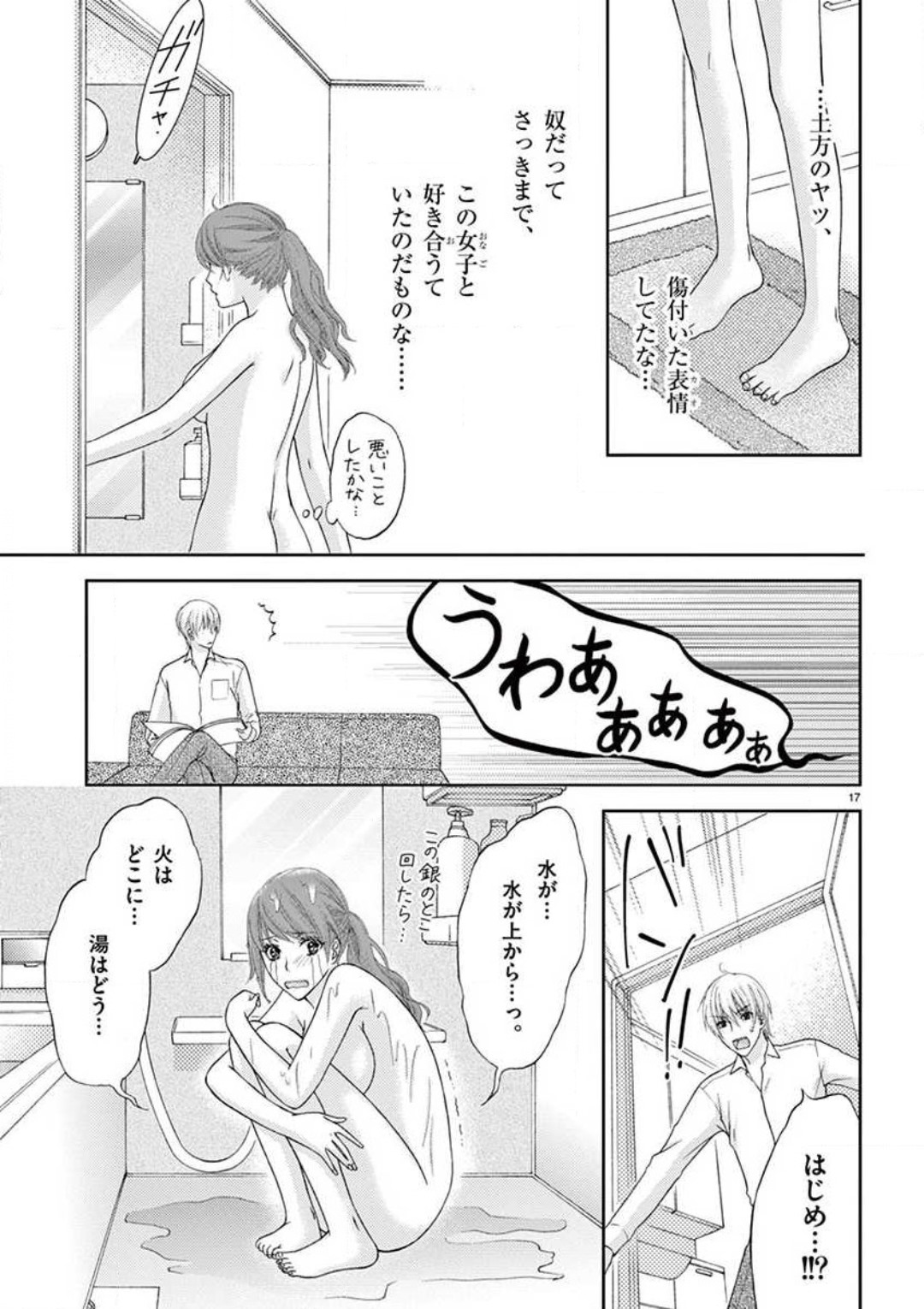 Kareshi no Dokata ni Nakasarete - Page 17