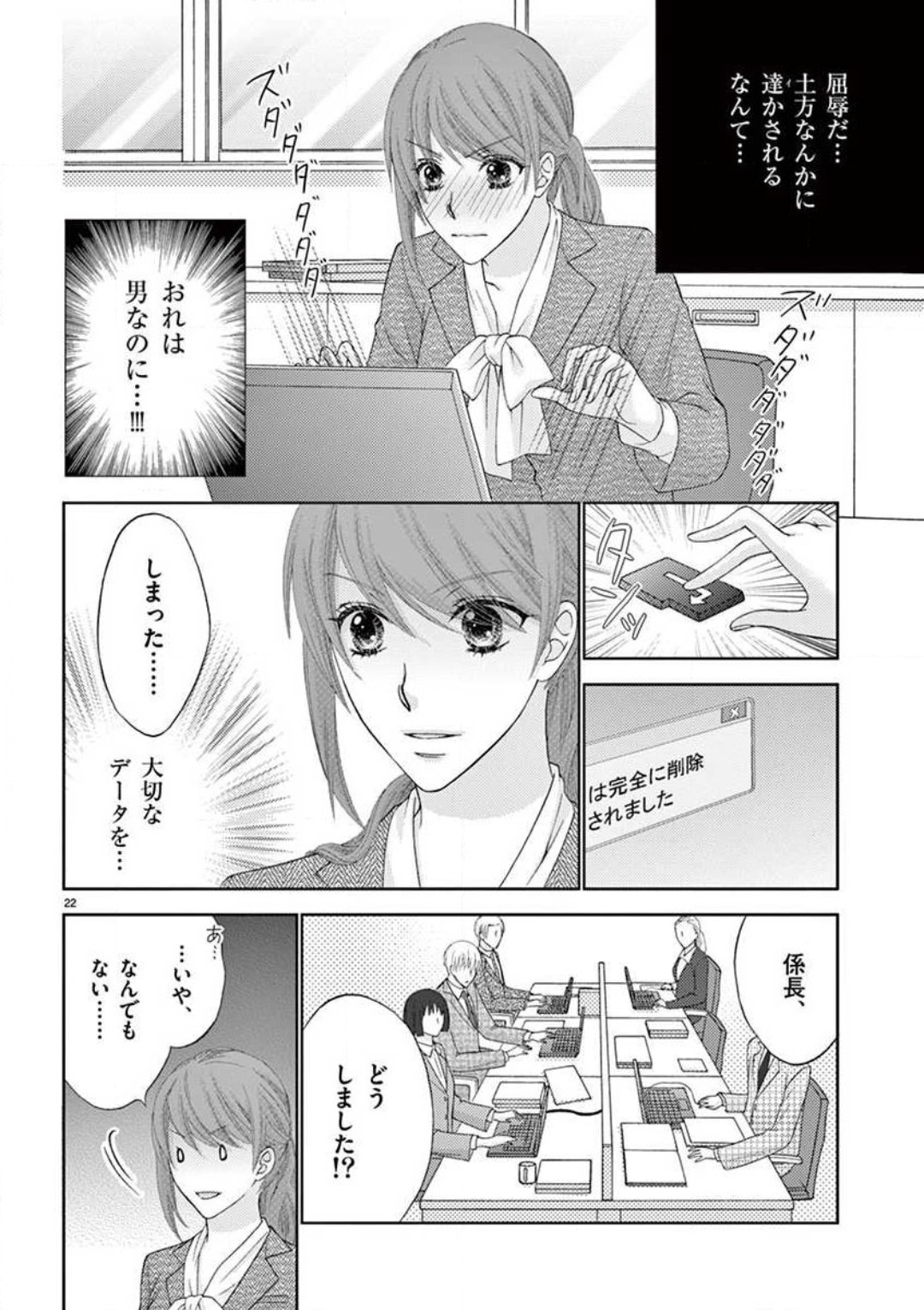 Kareshi no Dokata ni Nakasarete - Page 22