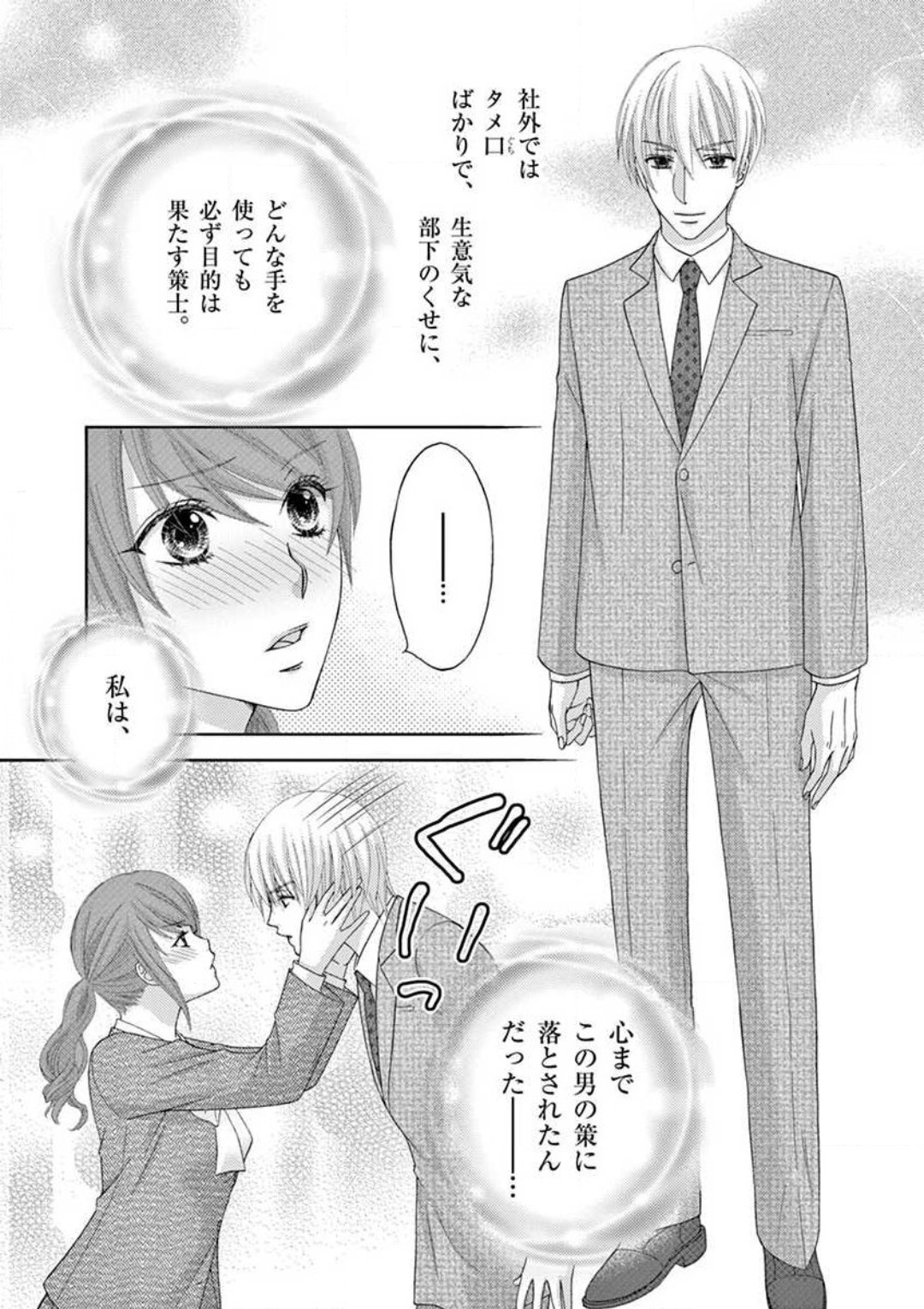 Kareshi no Dokata ni Nakasarete - Page 27