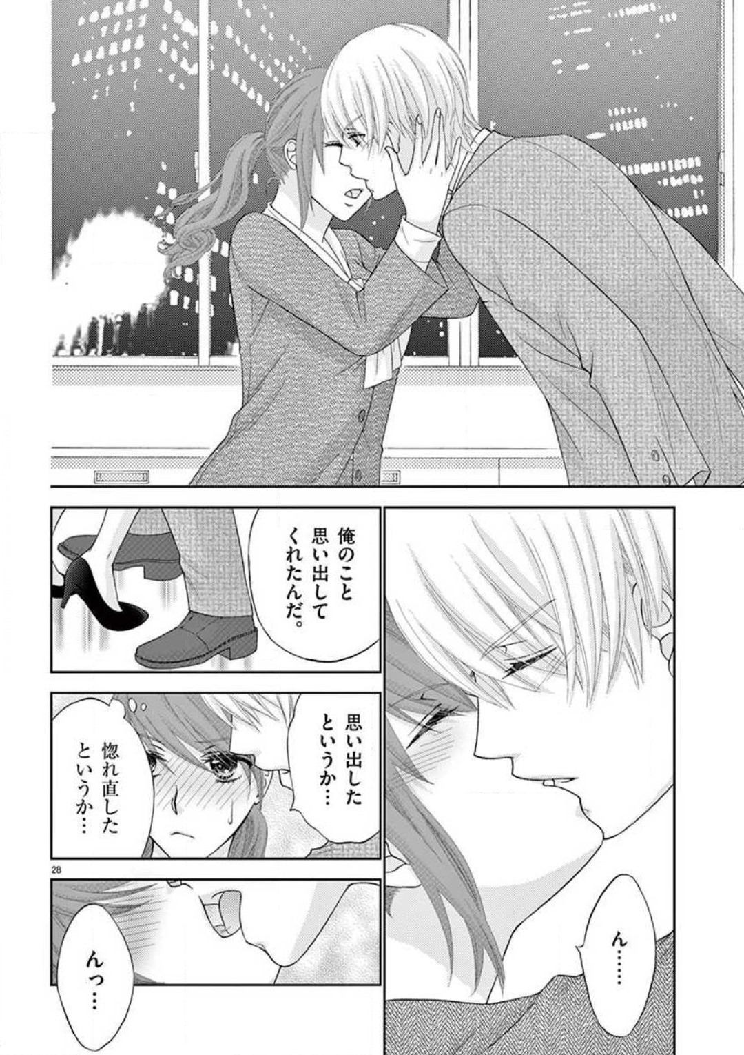 Kareshi no Dokata ni Nakasarete - Page 28