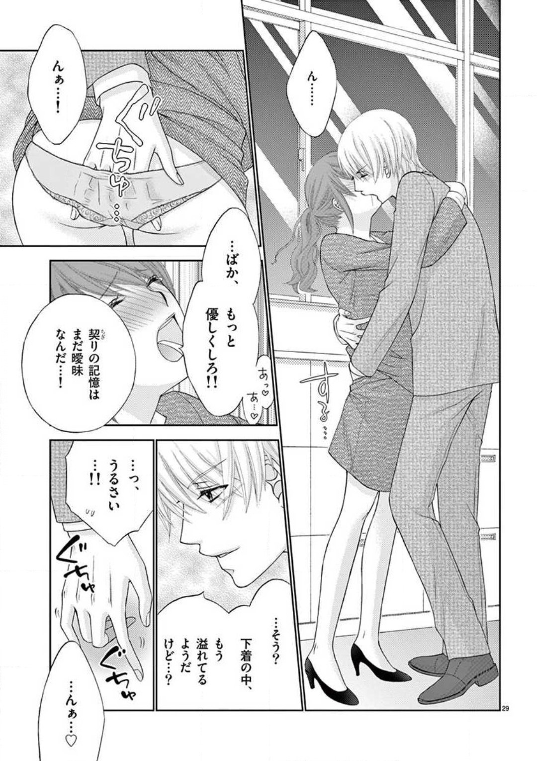 Kareshi no Dokata ni Nakasarete - Page 29