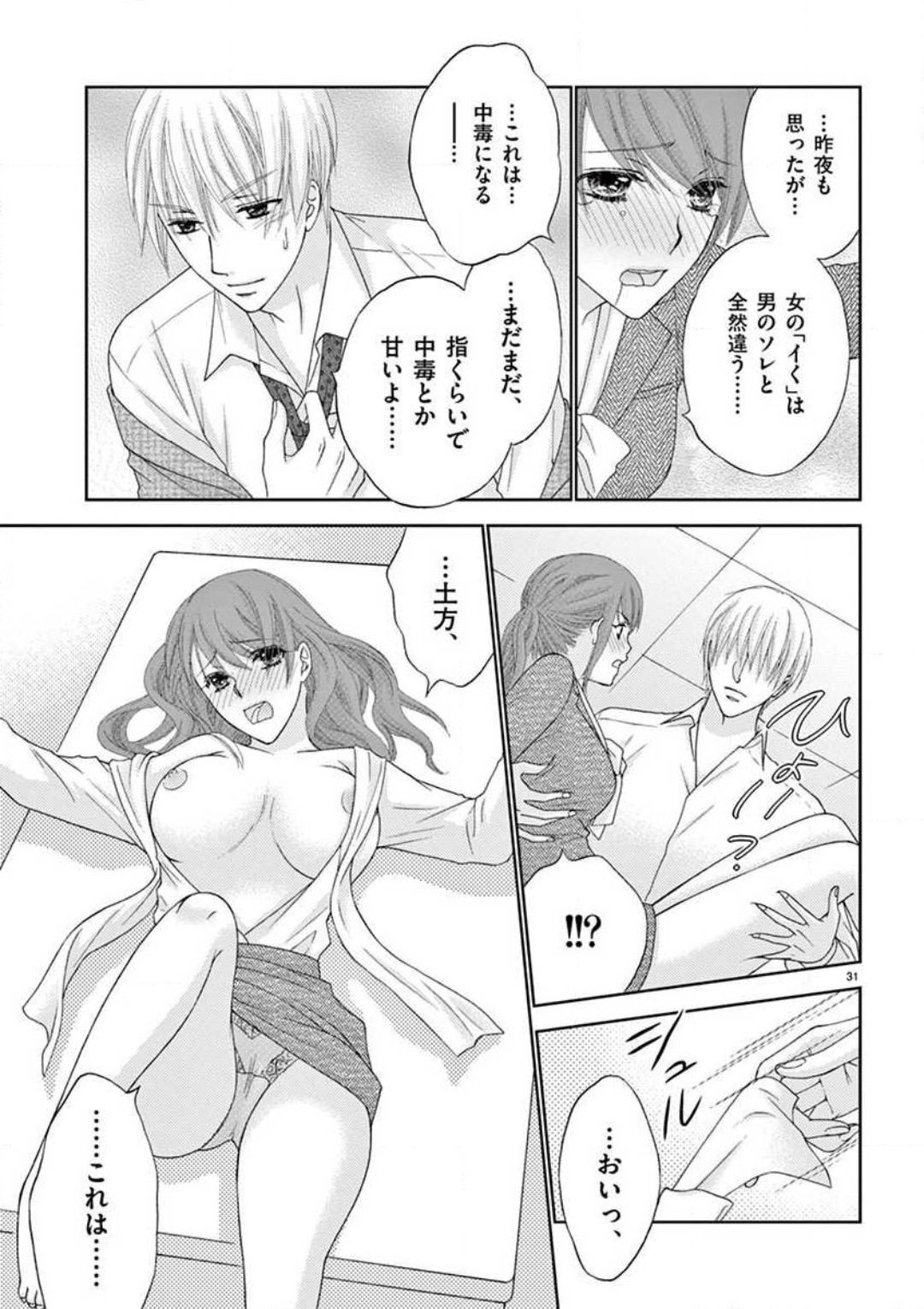 Kareshi no Dokata ni Nakasarete - Page 31