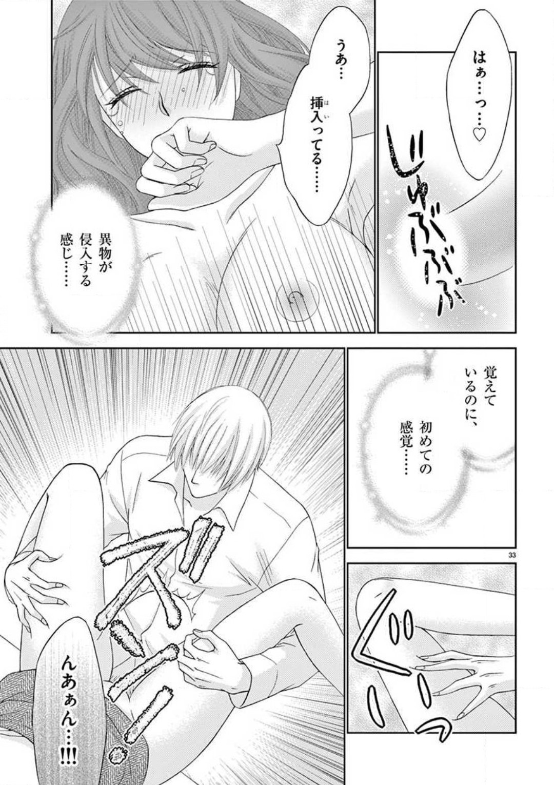 Kareshi no Dokata ni Nakasarete - Page 33