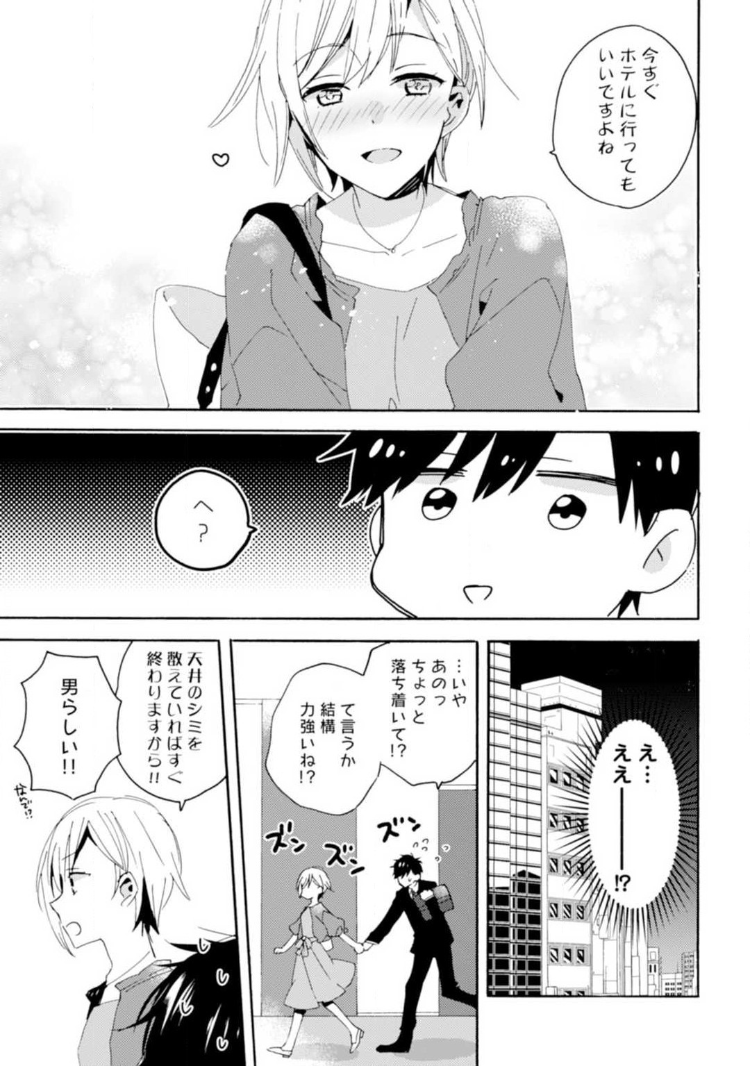 Love Coffre M Unmei no Aite ga Yayakoshii! 1-12 - Page 12