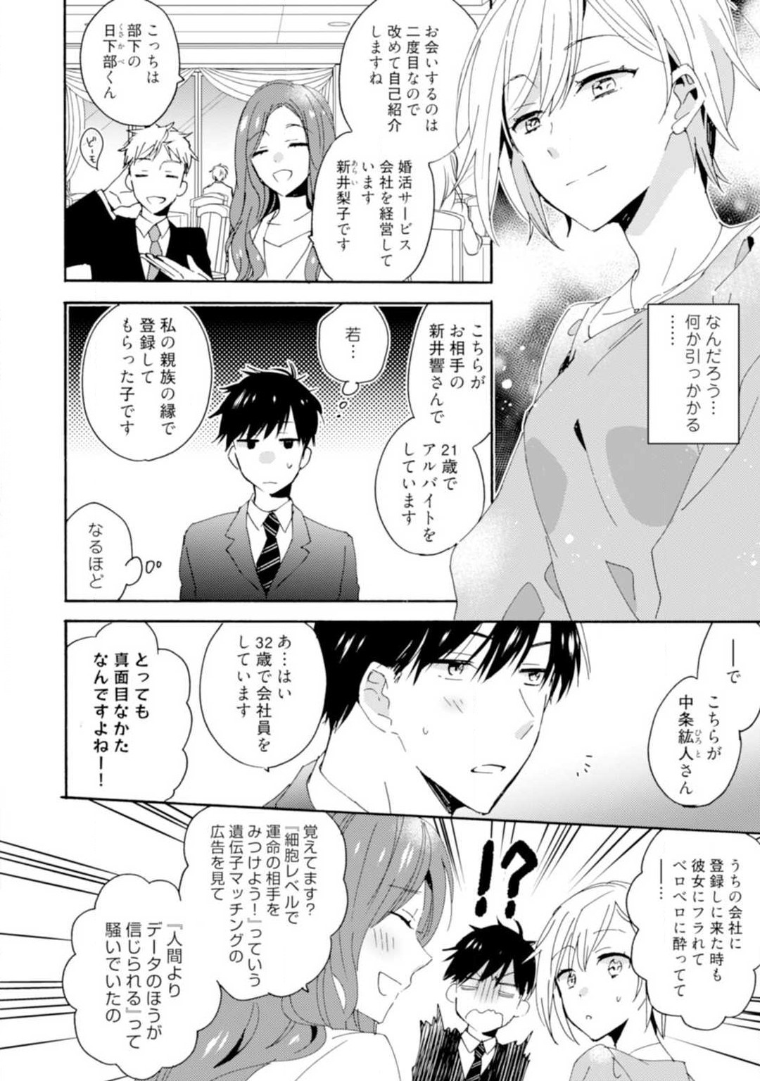 Love Coffre M Unmei no Aite ga Yayakoshii! 1-12 - Page 5
