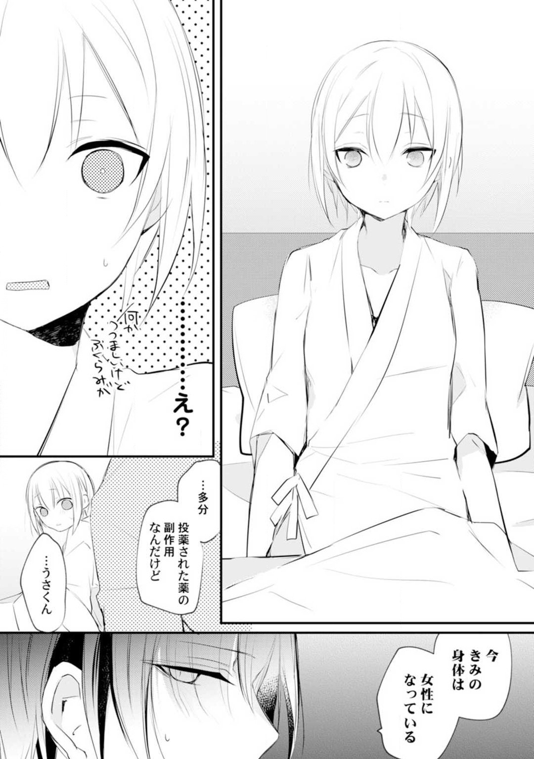 Change Drug 1-12 - Page 21